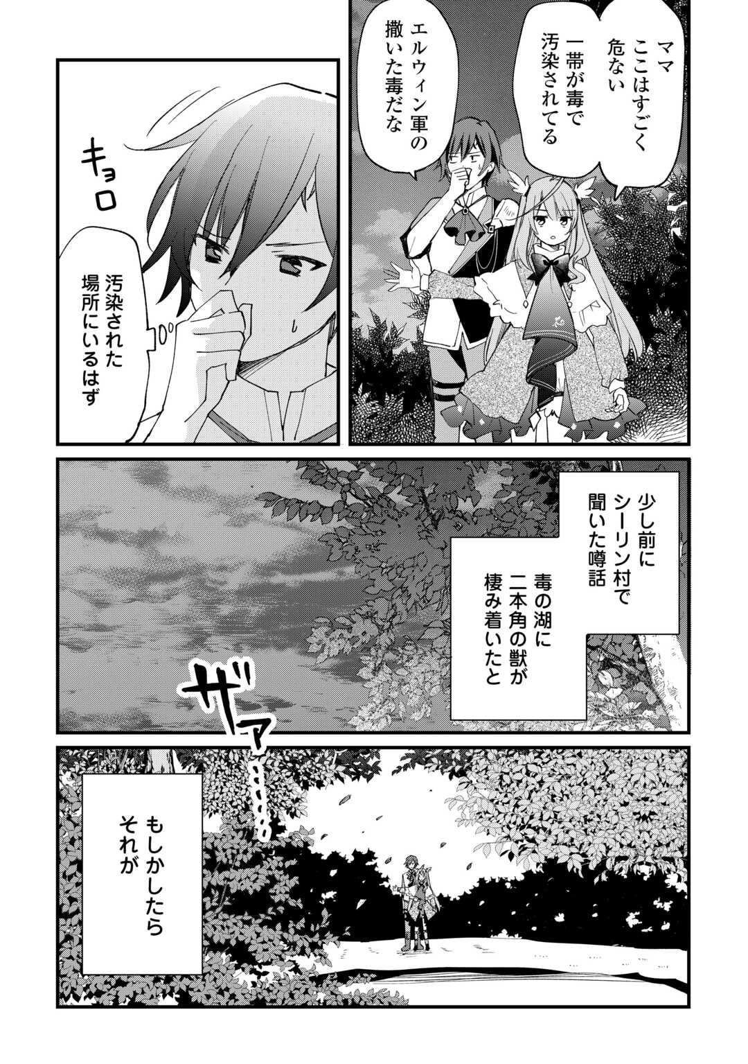 トカゲ（本当は神竜）を召喚した聖獣使い、竜の背中で開拓ライフ 第7話 - Page 15