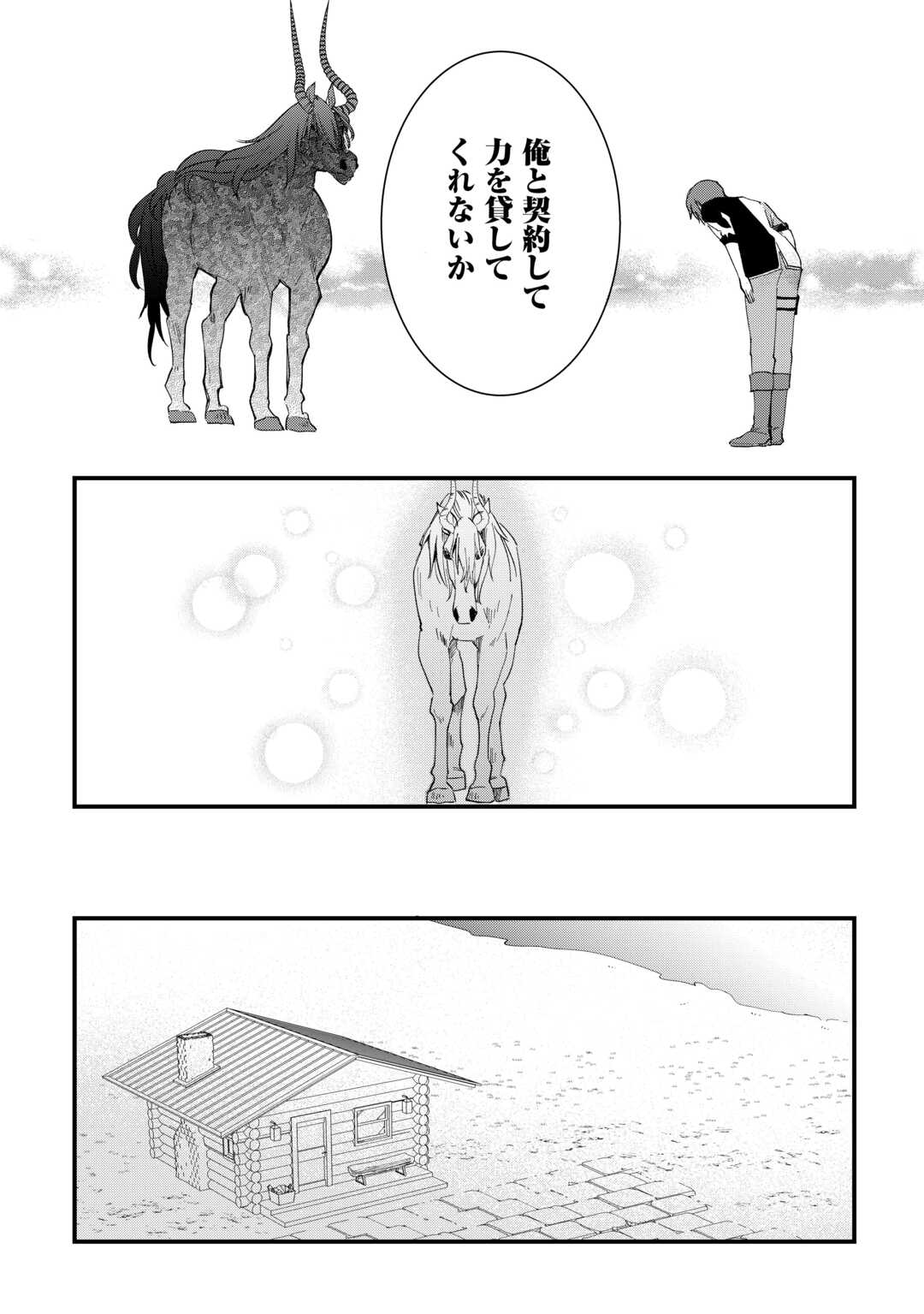 トカゲ（本当は神竜）を召喚した聖獣使い、竜の背中で開拓ライフ 第7話 - Page 20