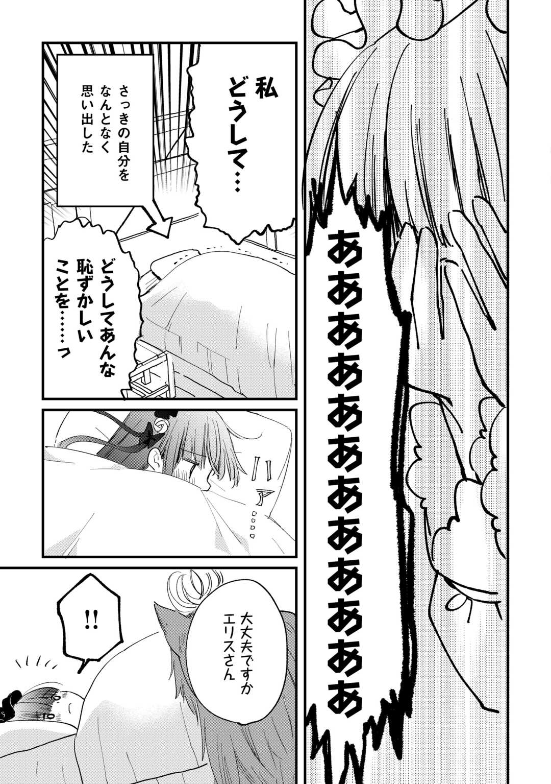 トカゲ（本当は神竜）を召喚した聖獣使い、竜の背中で開拓ライフ 第7話 - Page 21