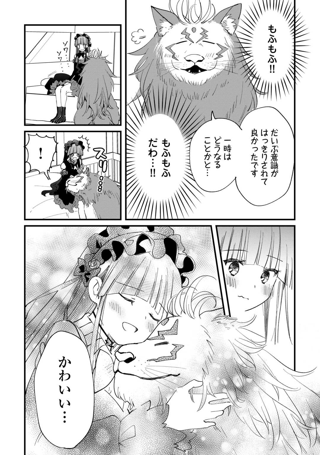 トカゲ（本当は神竜）を召喚した聖獣使い、竜の背中で開拓ライフ 第7話 - Page 22