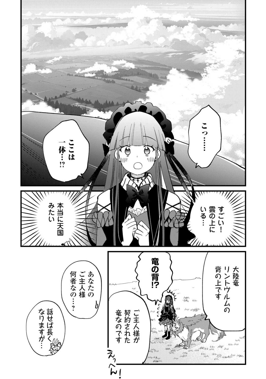 トカゲ（本当は神竜）を召喚した聖獣使い、竜の背中で開拓ライフ 第7話 - Page 24