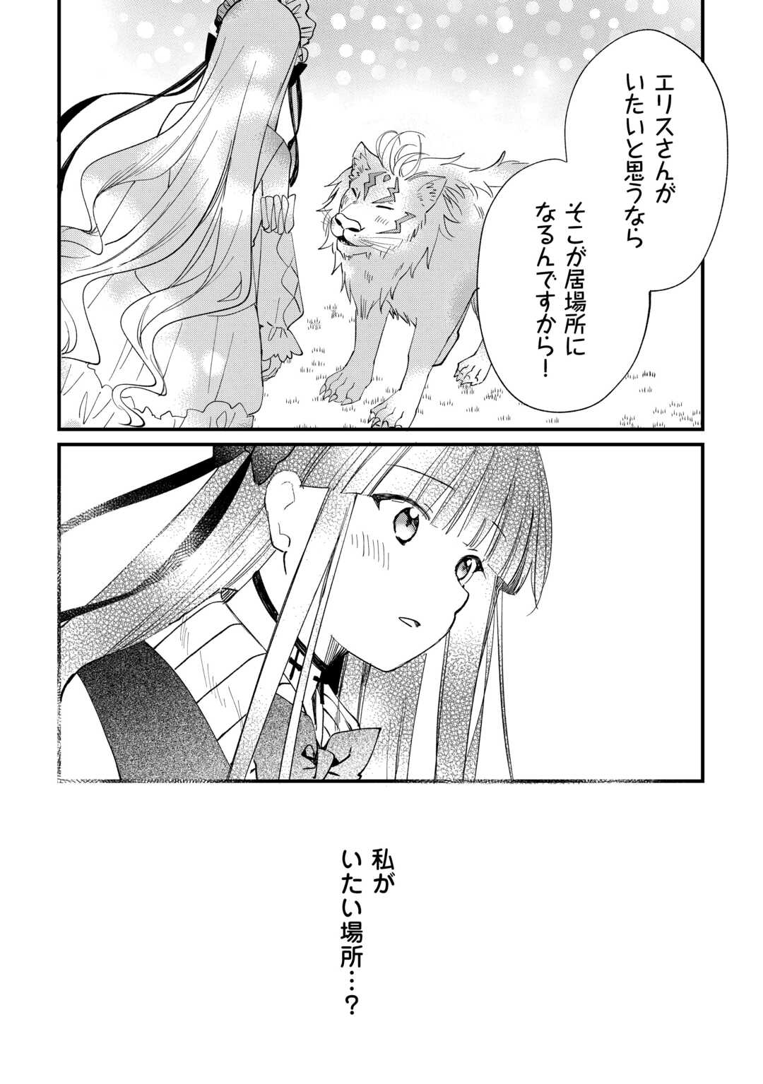 トカゲ（本当は神竜）を召喚した聖獣使い、竜の背中で開拓ライフ 第7話 - Page 26