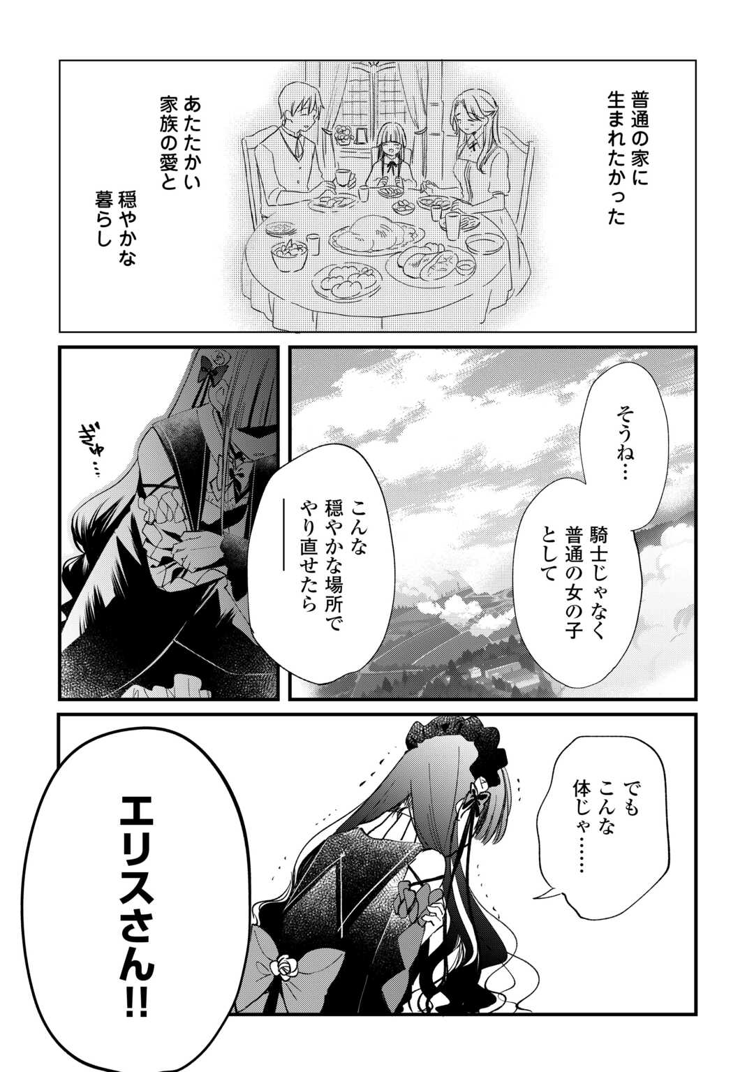 トカゲ（本当は神竜）を召喚した聖獣使い、竜の背中で開拓ライフ 第7話 - Page 27