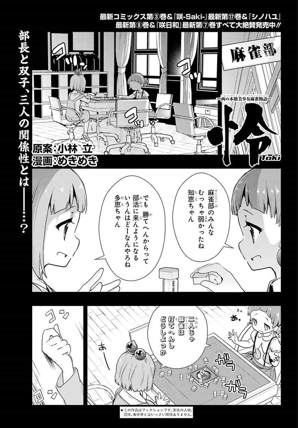 怜-Toki- 第22話 - Page 1