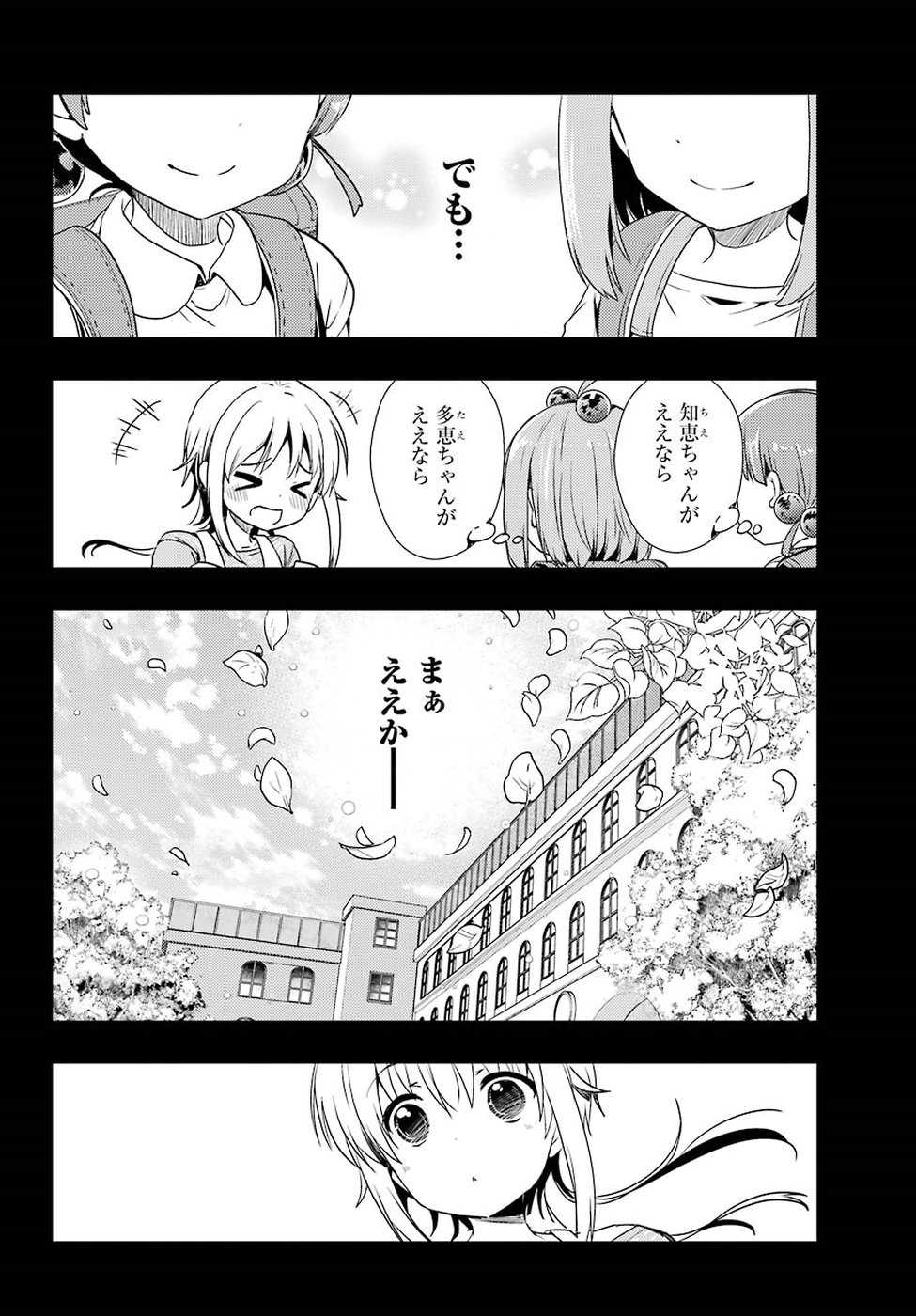 怜-Toki- 第22話 - Page 16