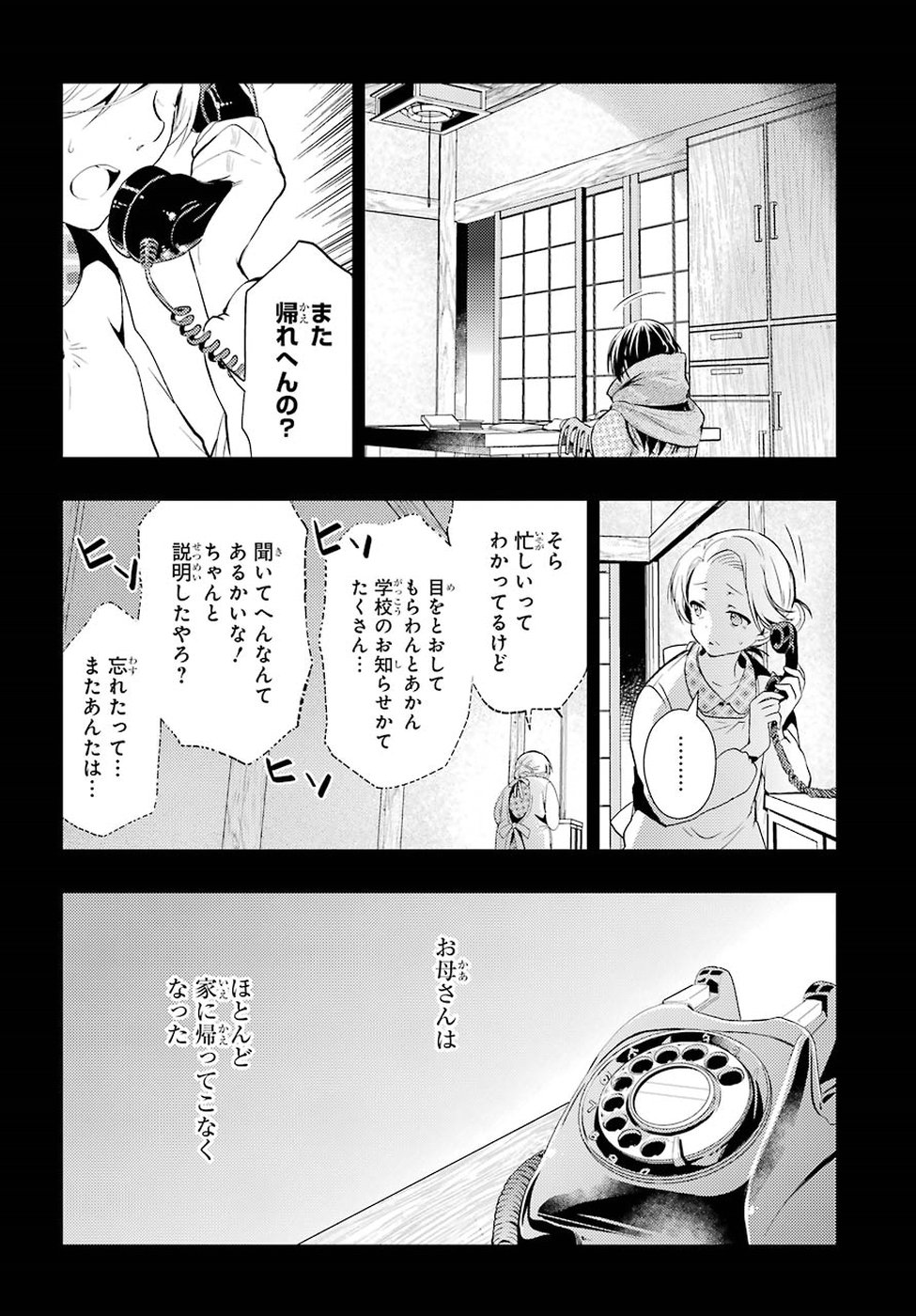 怜-Toki- 第28話 - Page 4