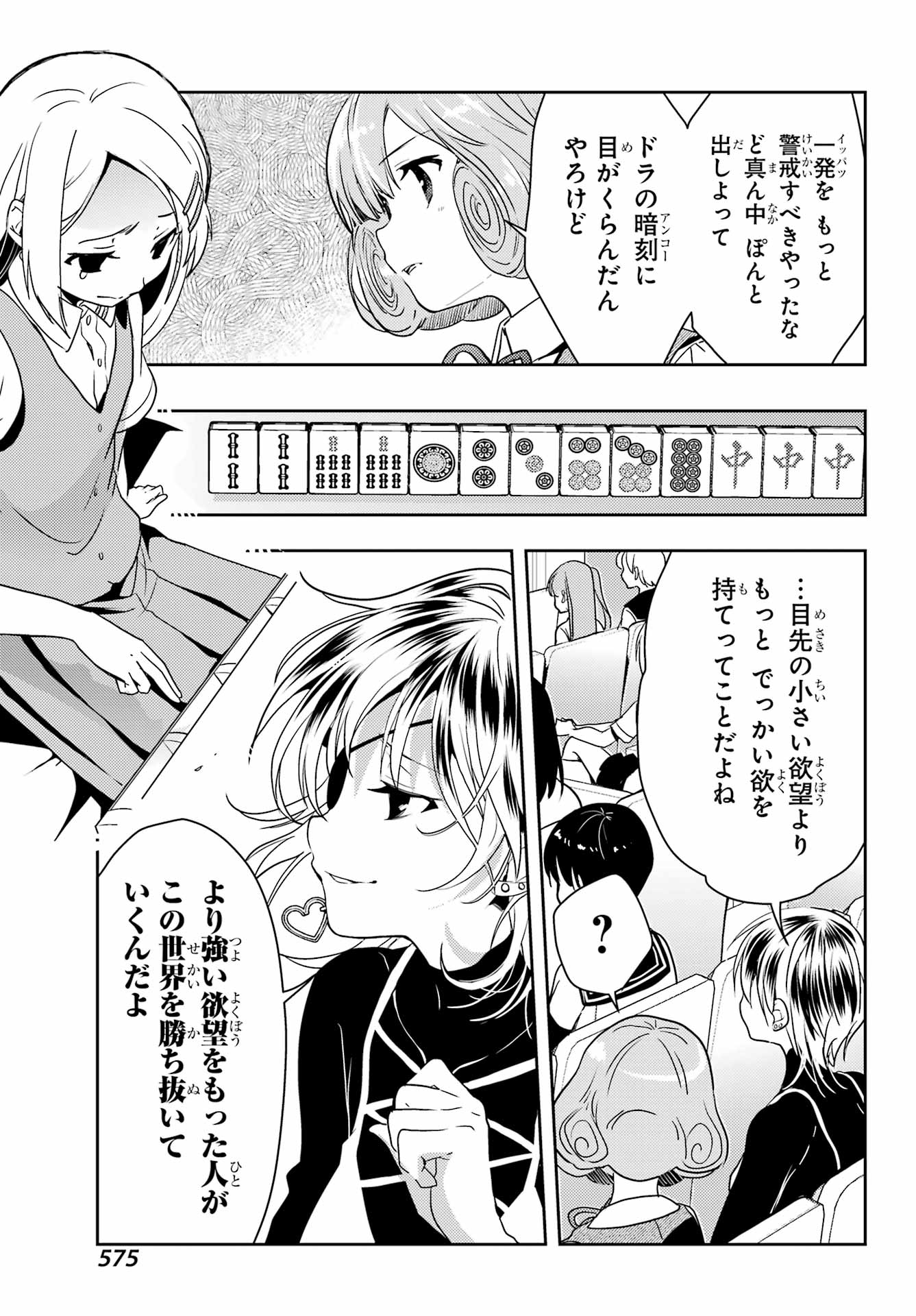 怜-Toki- 第75話 - Page 29