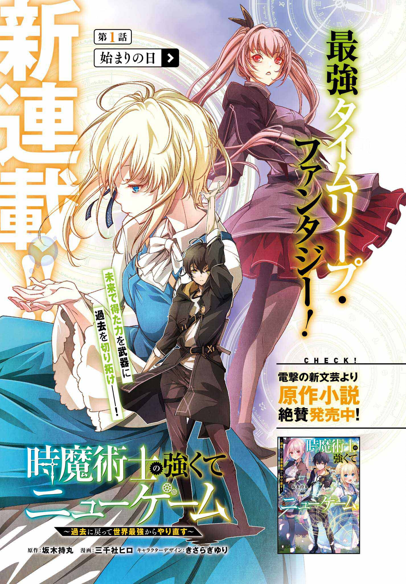 時魔術士の強くてニューゲーム ~過去に戻って世界最強からやり直す~ 第1話 - Page 6