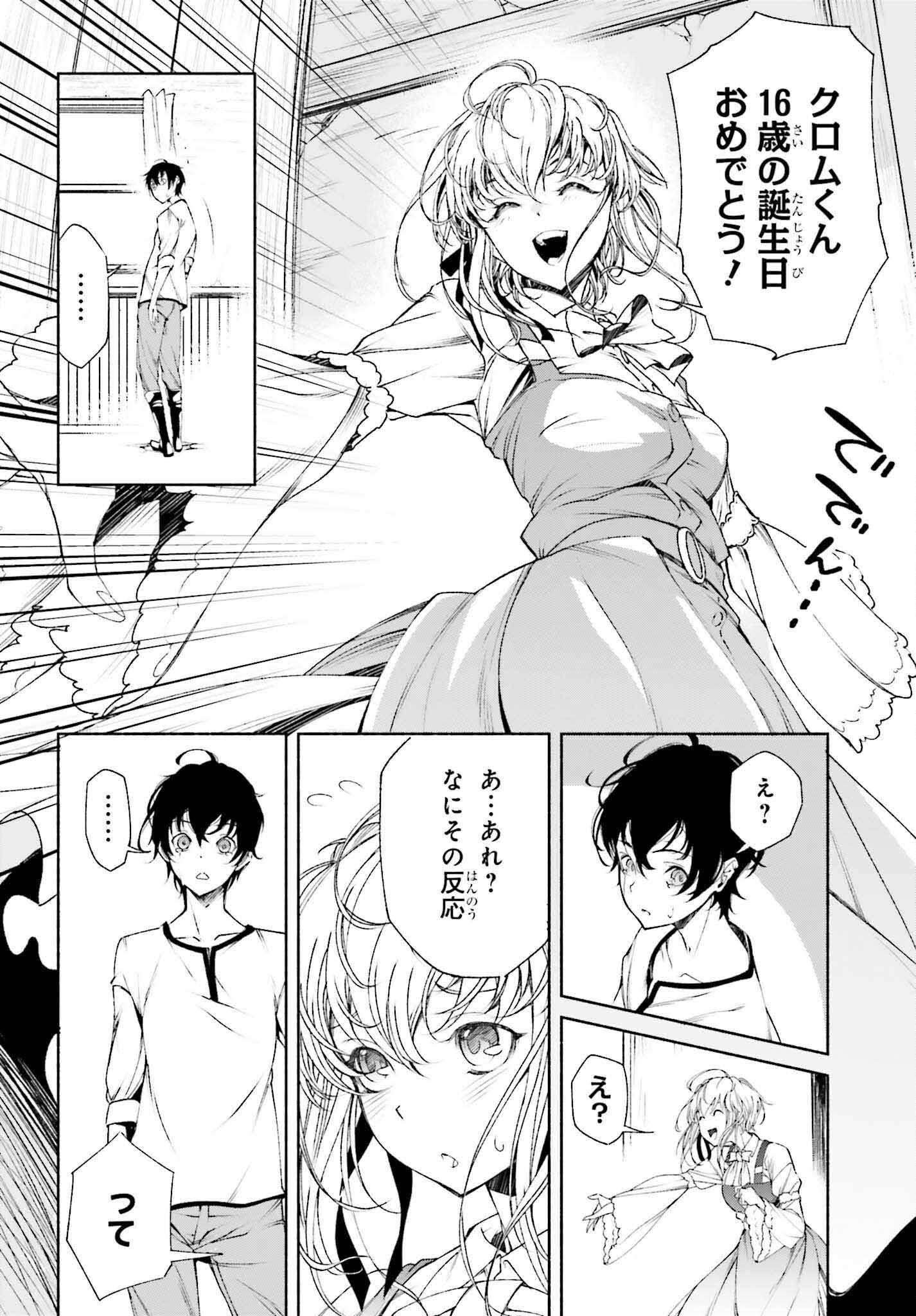 時魔術士の強くてニューゲーム ~過去に戻って世界最強からやり直す~ 第1話 - Page 10