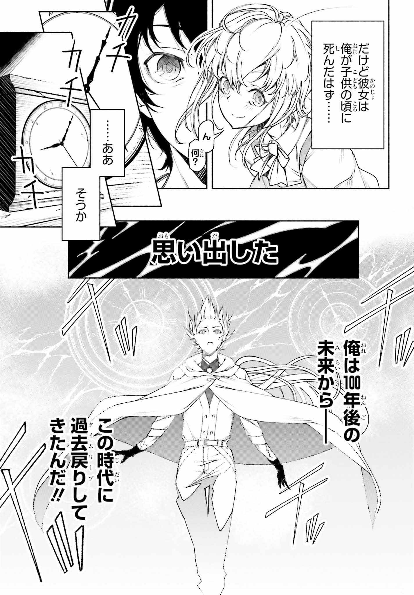 時魔術士の強くてニューゲーム ~過去に戻って世界最強からやり直す~ 第1話 - Page 14