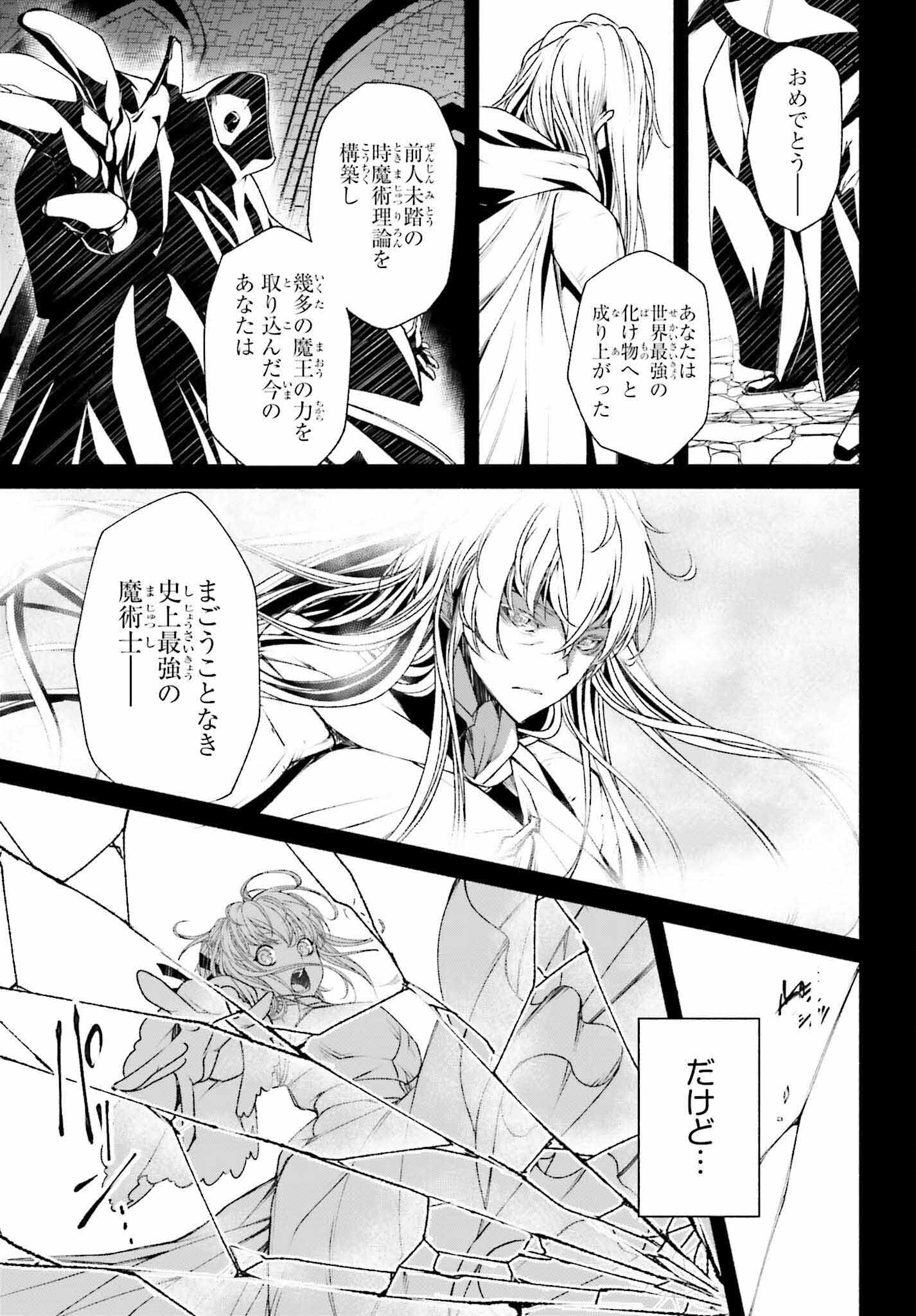 時魔術士の強くてニューゲーム ~過去に戻って世界最強からやり直す~ 第1話 - Page 15