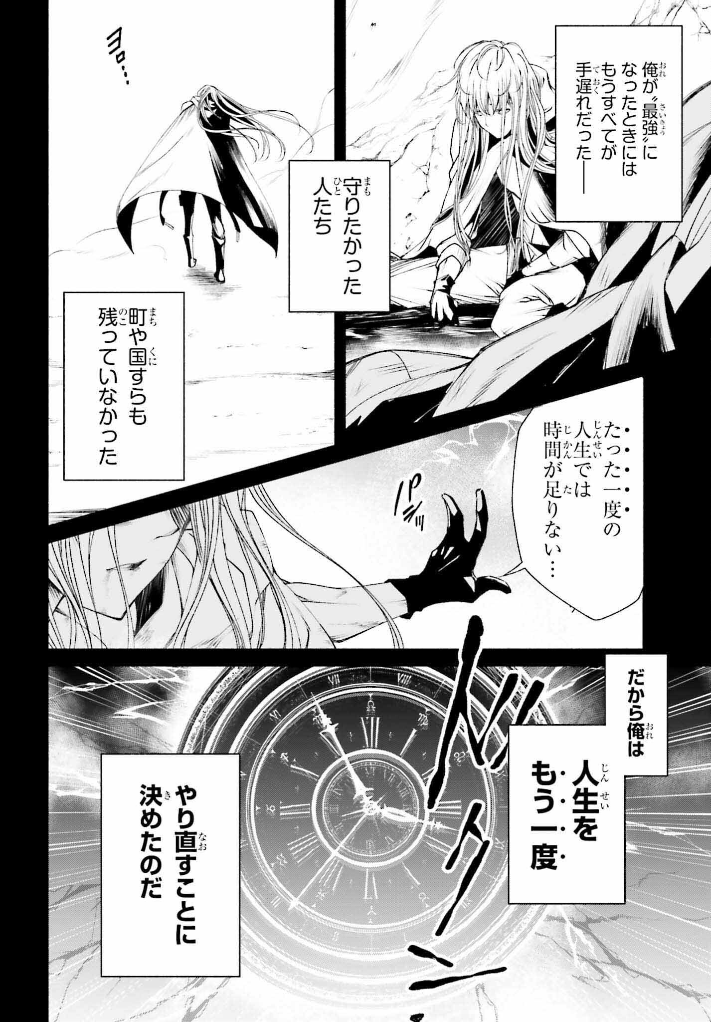 時魔術士の強くてニューゲーム ~過去に戻って世界最強からやり直す~ 第1話 - Page 17