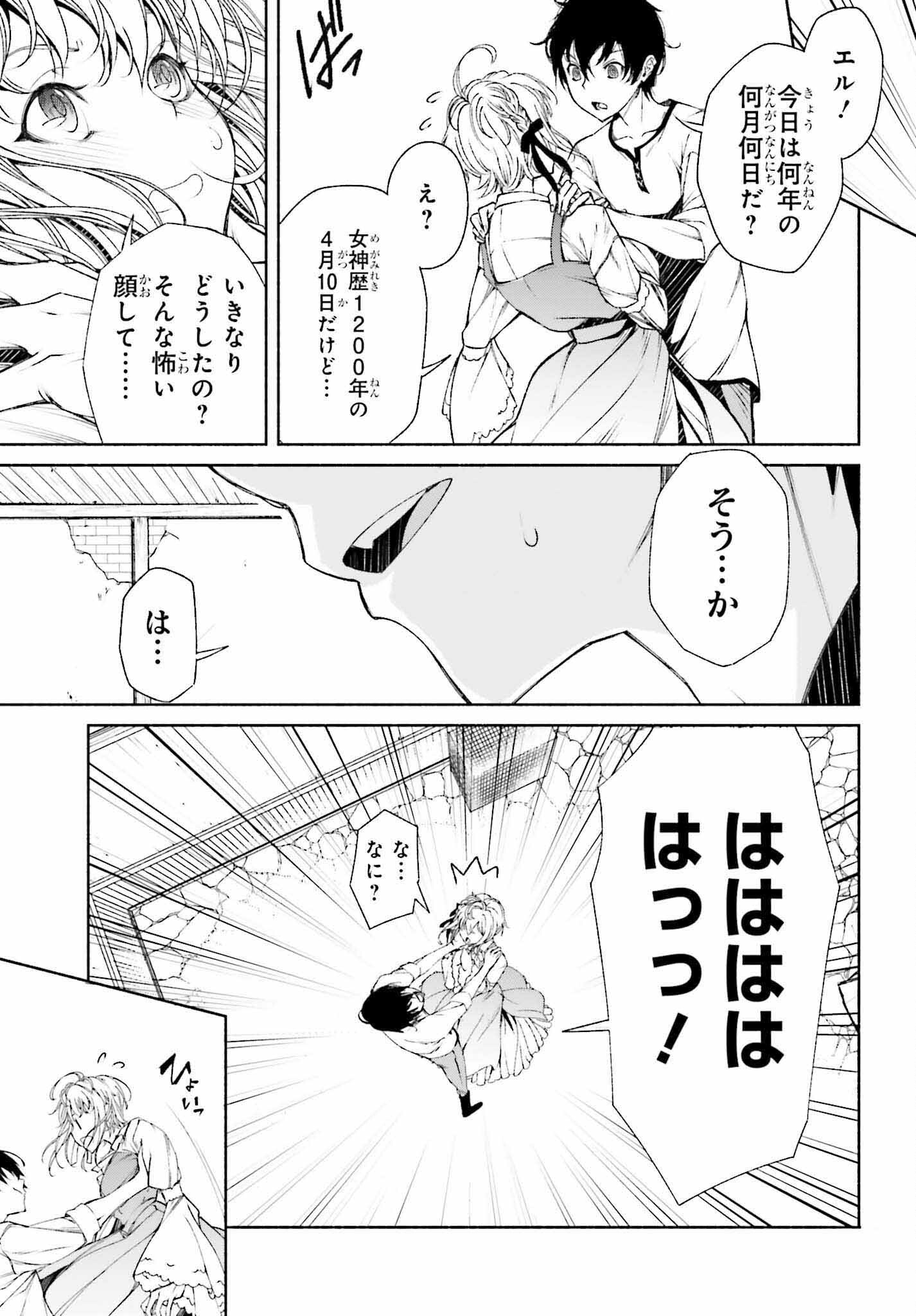 時魔術士の強くてニューゲーム ~過去に戻って世界最強からやり直す~ 第1話 - Page 18