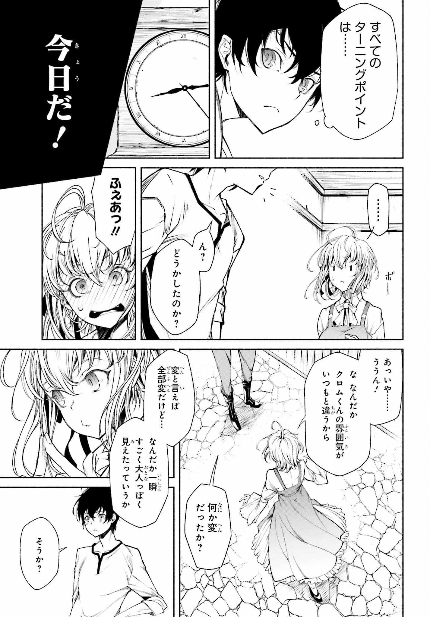 時魔術士の強くてニューゲーム ~過去に戻って世界最強からやり直す~ 第1話 - Page 21