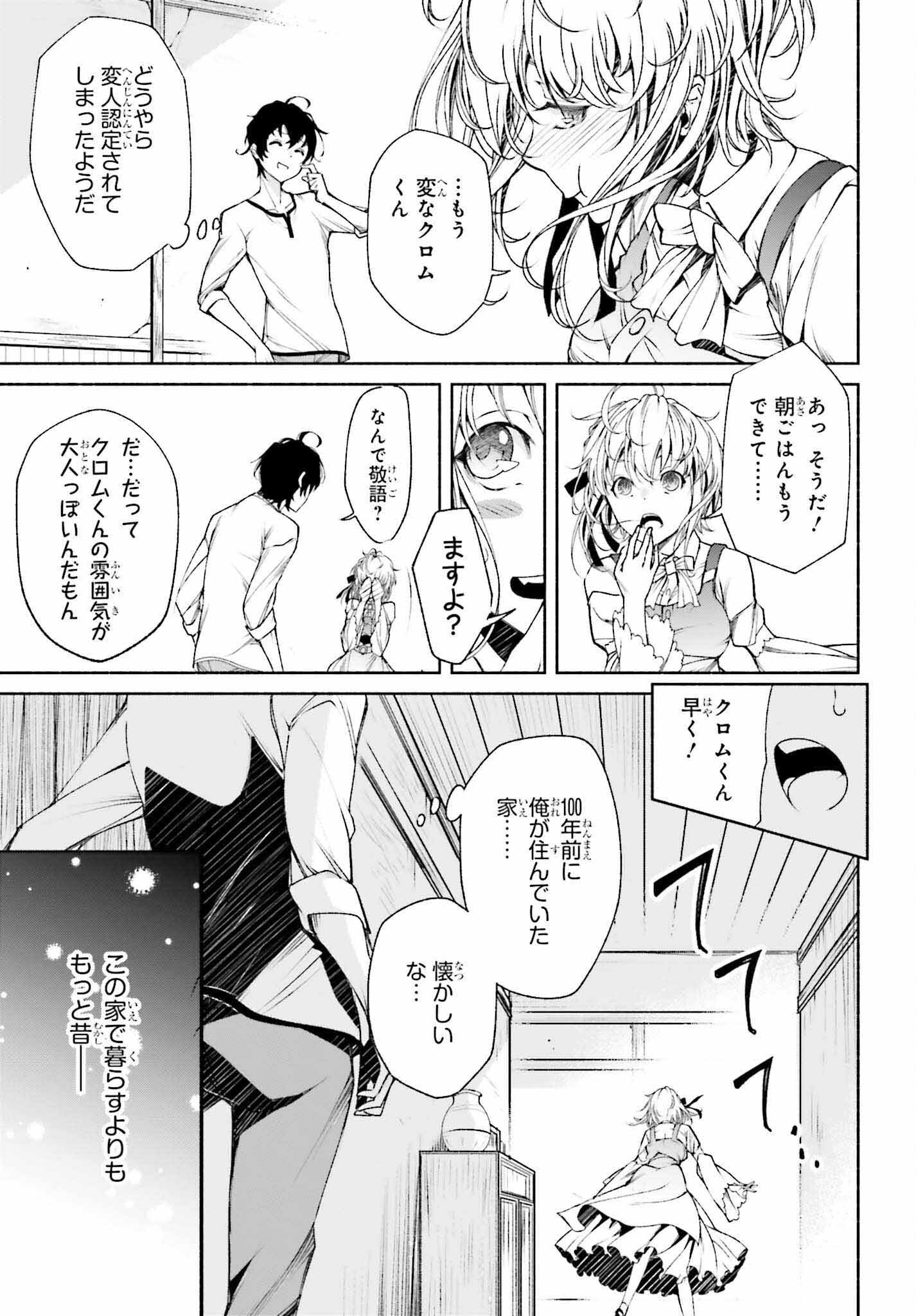 時魔術士の強くてニューゲーム ~過去に戻って世界最強からやり直す~ 第1話 - Page 24