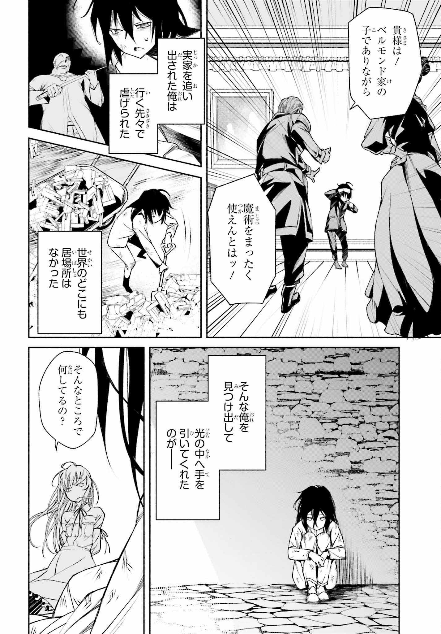 時魔術士の強くてニューゲーム ~過去に戻って世界最強からやり直す~ 第1話 - Page 25