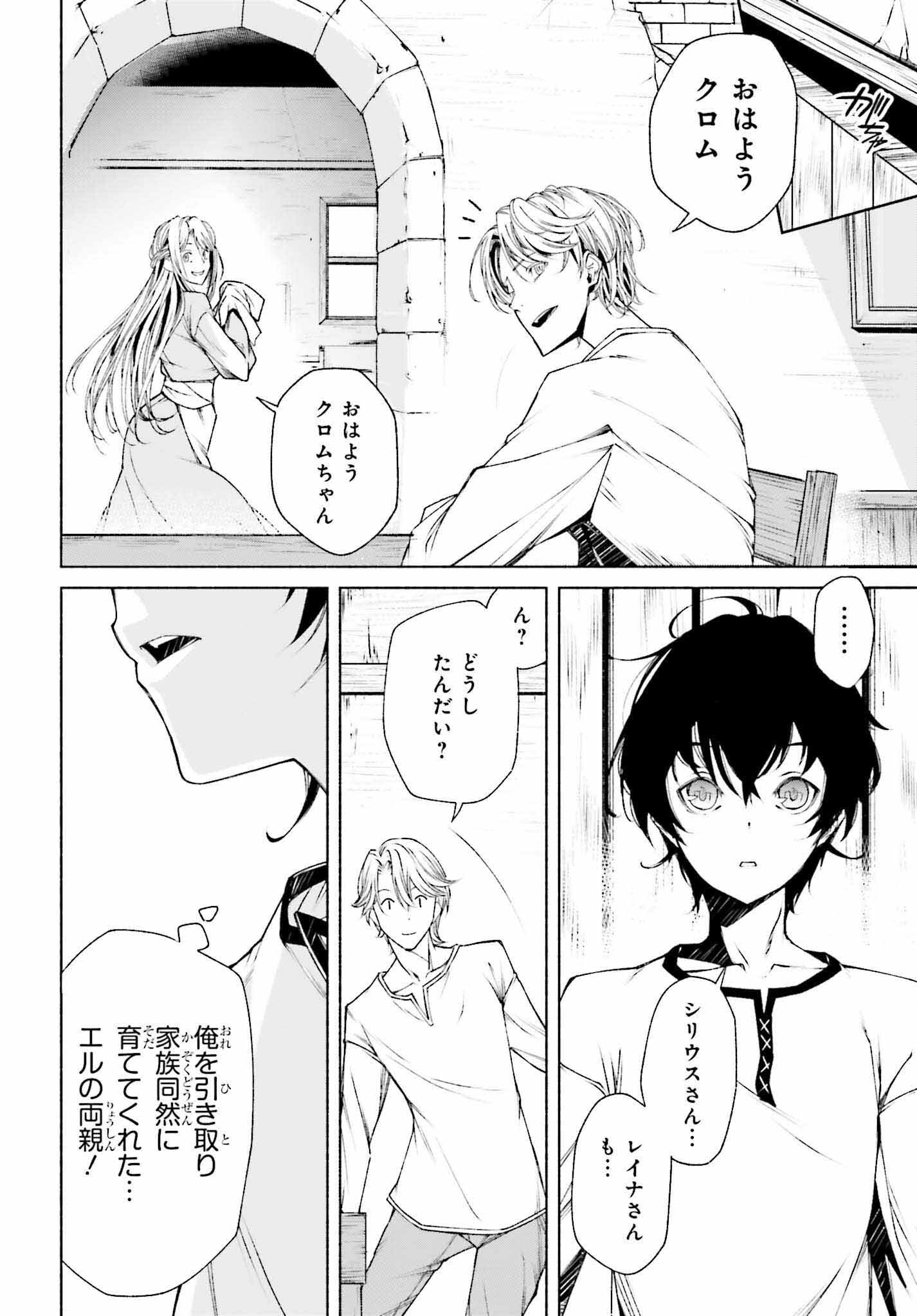 時魔術士の強くてニューゲーム ~過去に戻って世界最強からやり直す~ 第1話 - Page 27