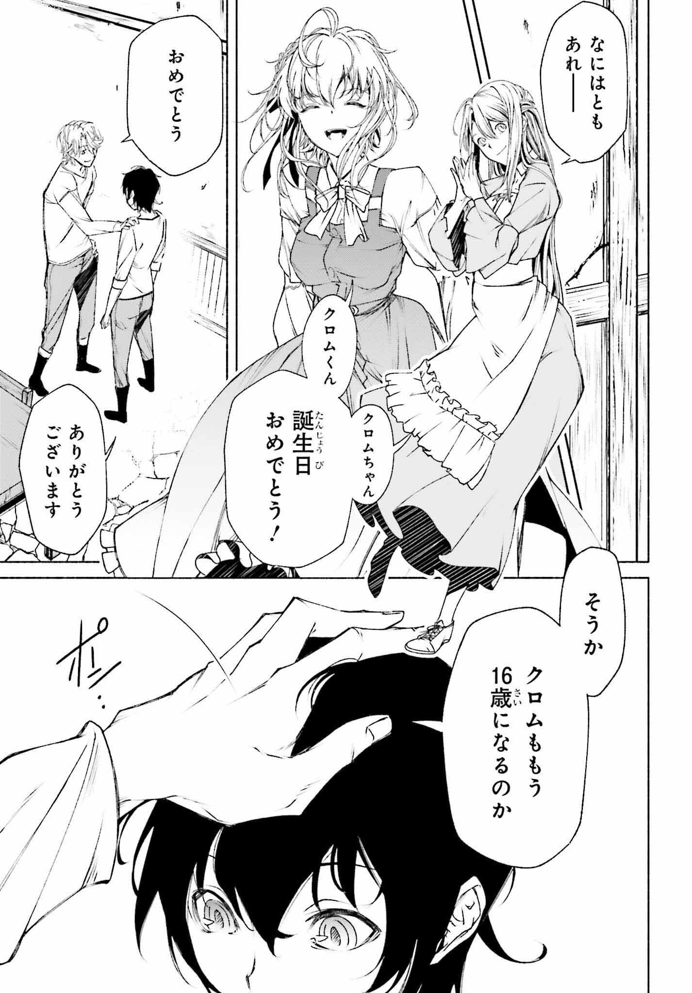 時魔術士の強くてニューゲーム ~過去に戻って世界最強からやり直す~ 第1話 - Page 28