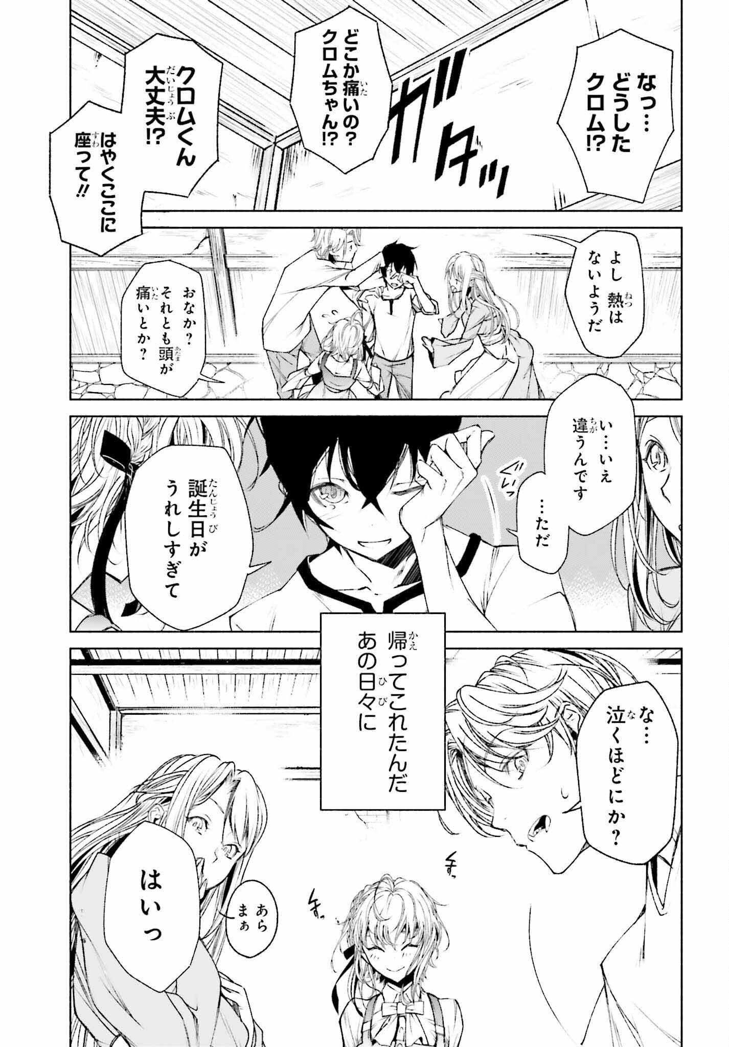 時魔術士の強くてニューゲーム ~過去に戻って世界最強からやり直す~ 第1話 - Page 30