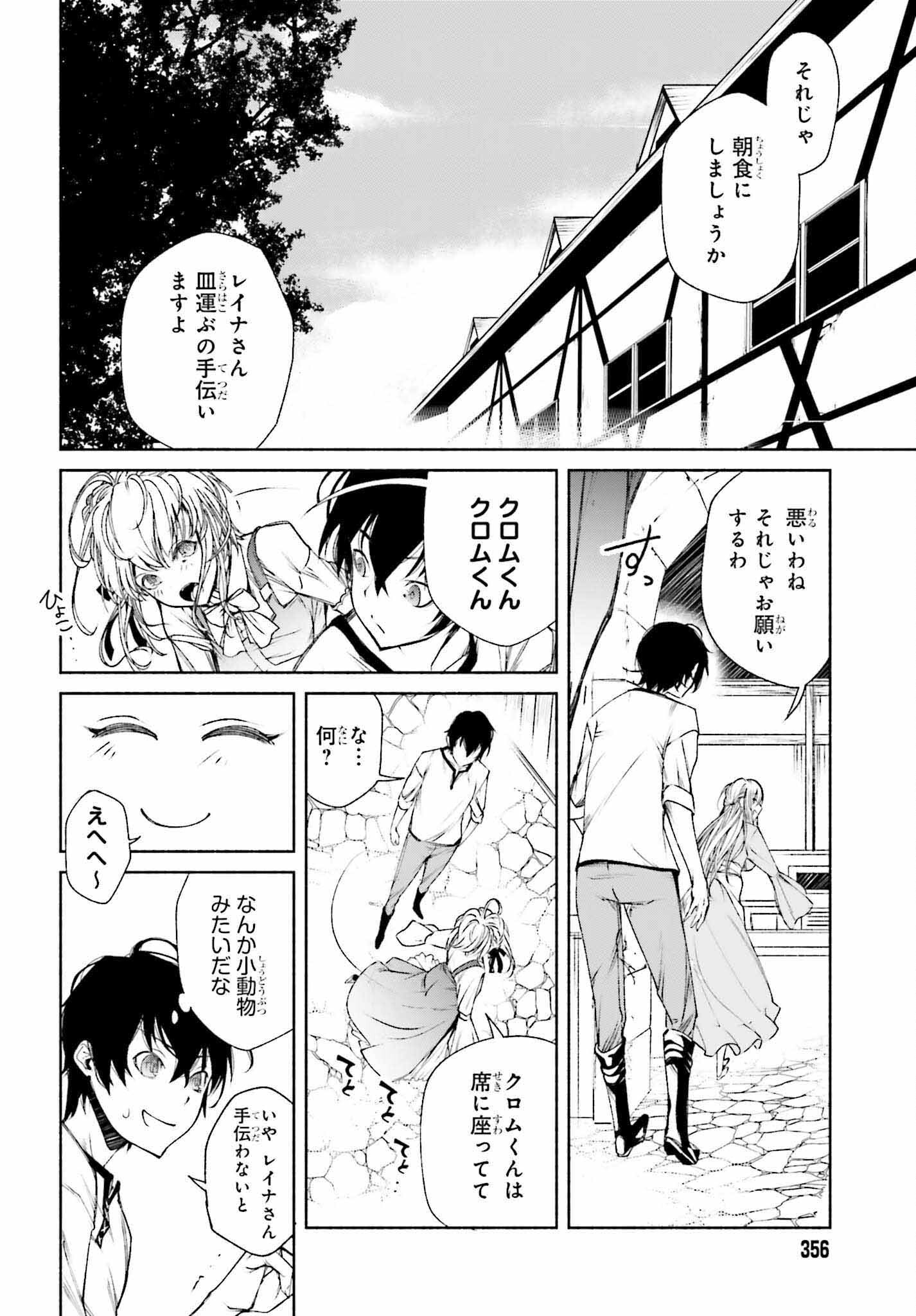 時魔術士の強くてニューゲーム ~過去に戻って世界最強からやり直す~ 第1話 - Page 31