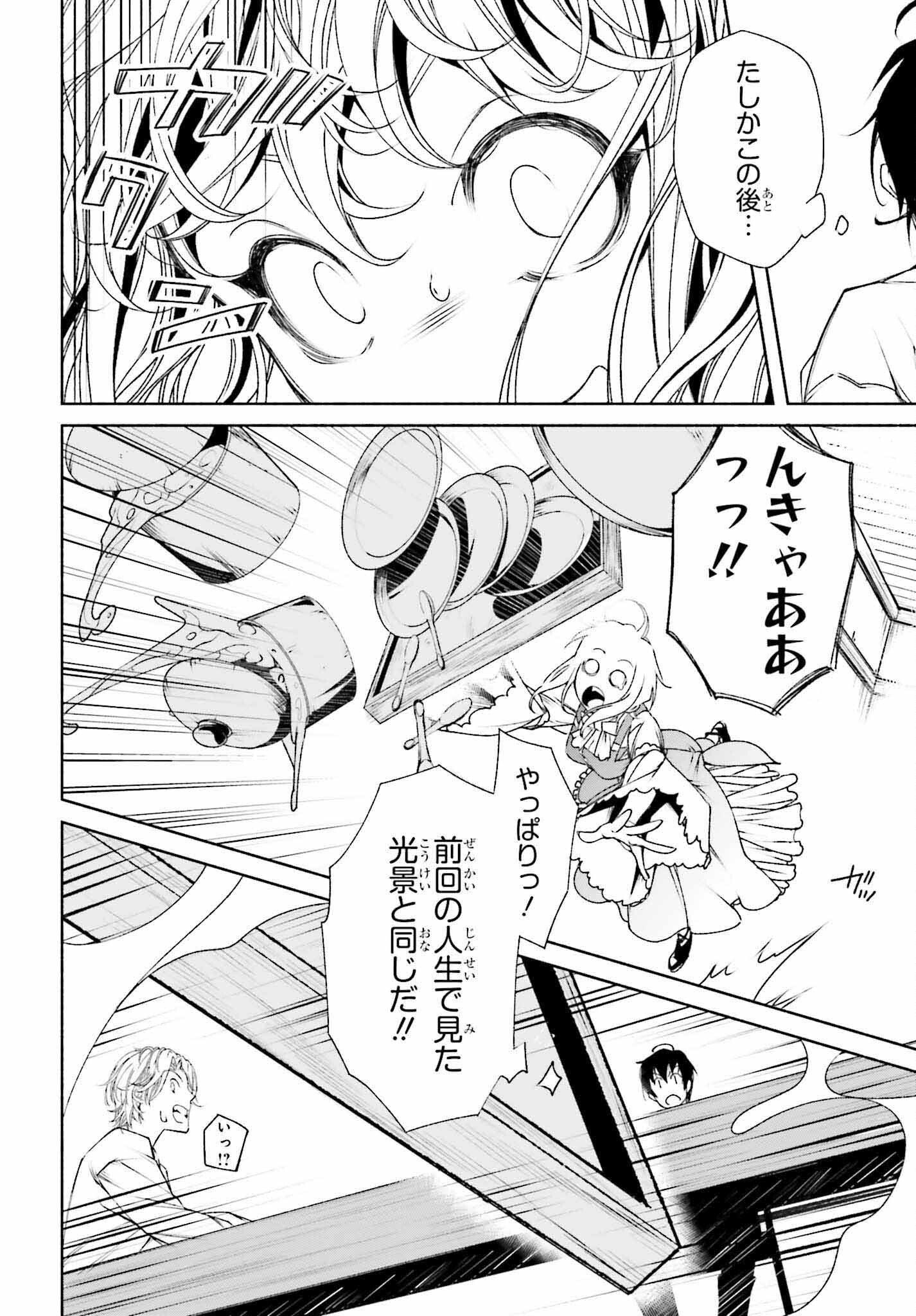 時魔術士の強くてニューゲーム ~過去に戻って世界最強からやり直す~ 第1話 - Page 33