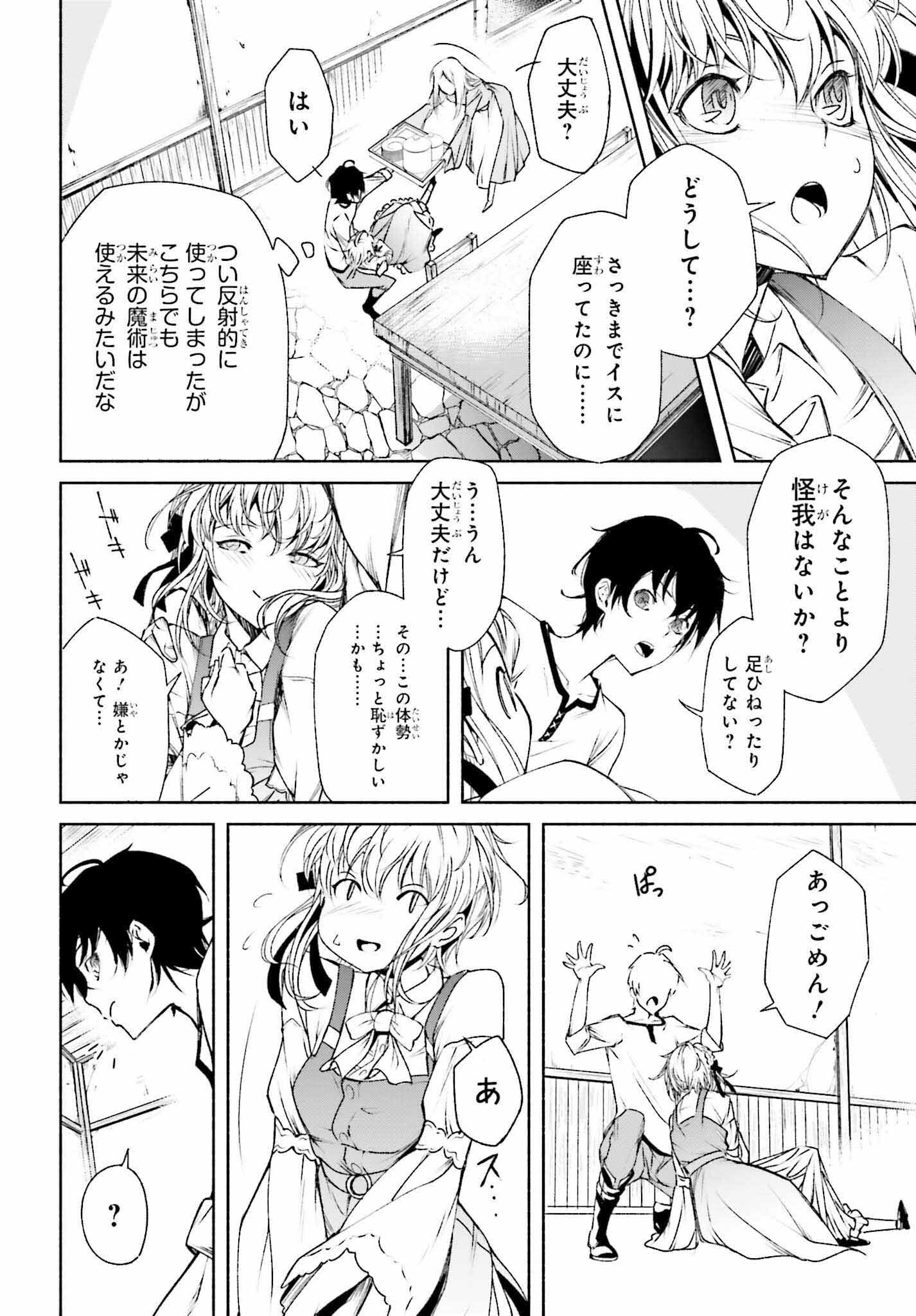 時魔術士の強くてニューゲーム ~過去に戻って世界最強からやり直す~ 第1話 - Page 37