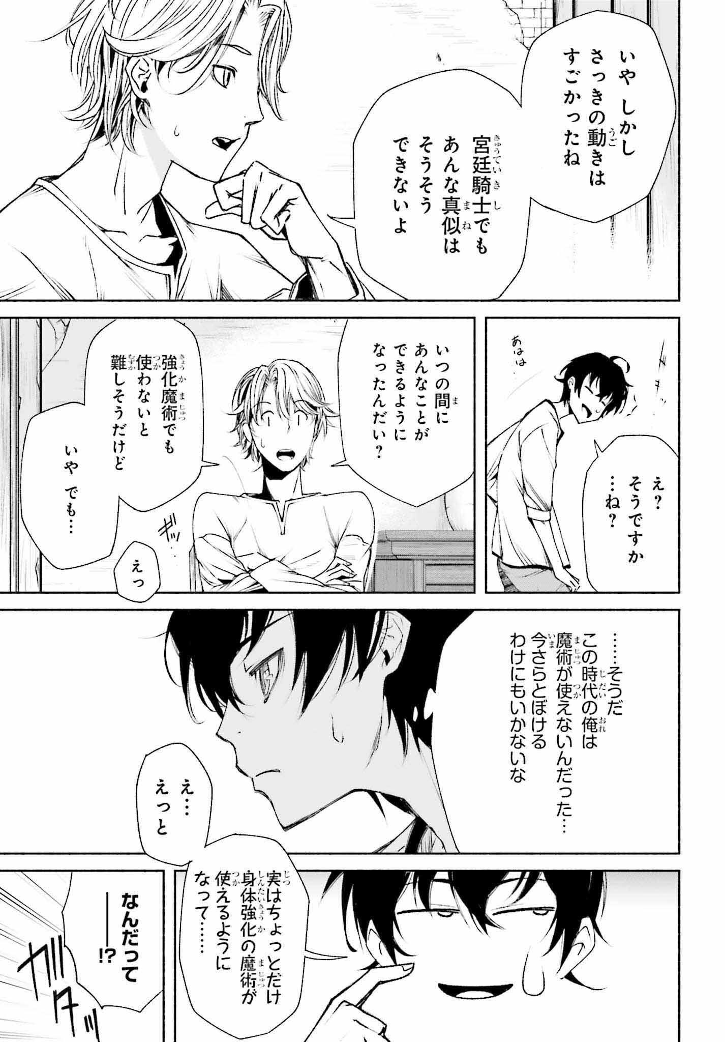 時魔術士の強くてニューゲーム ~過去に戻って世界最強からやり直す~ 第1話 - Page 38