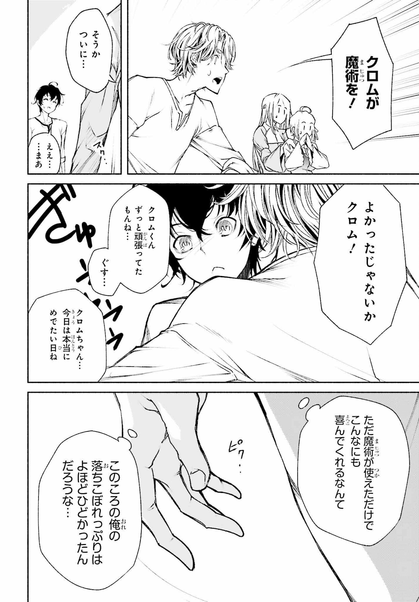 時魔術士の強くてニューゲーム ~過去に戻って世界最強からやり直す~ 第1話 - Page 38