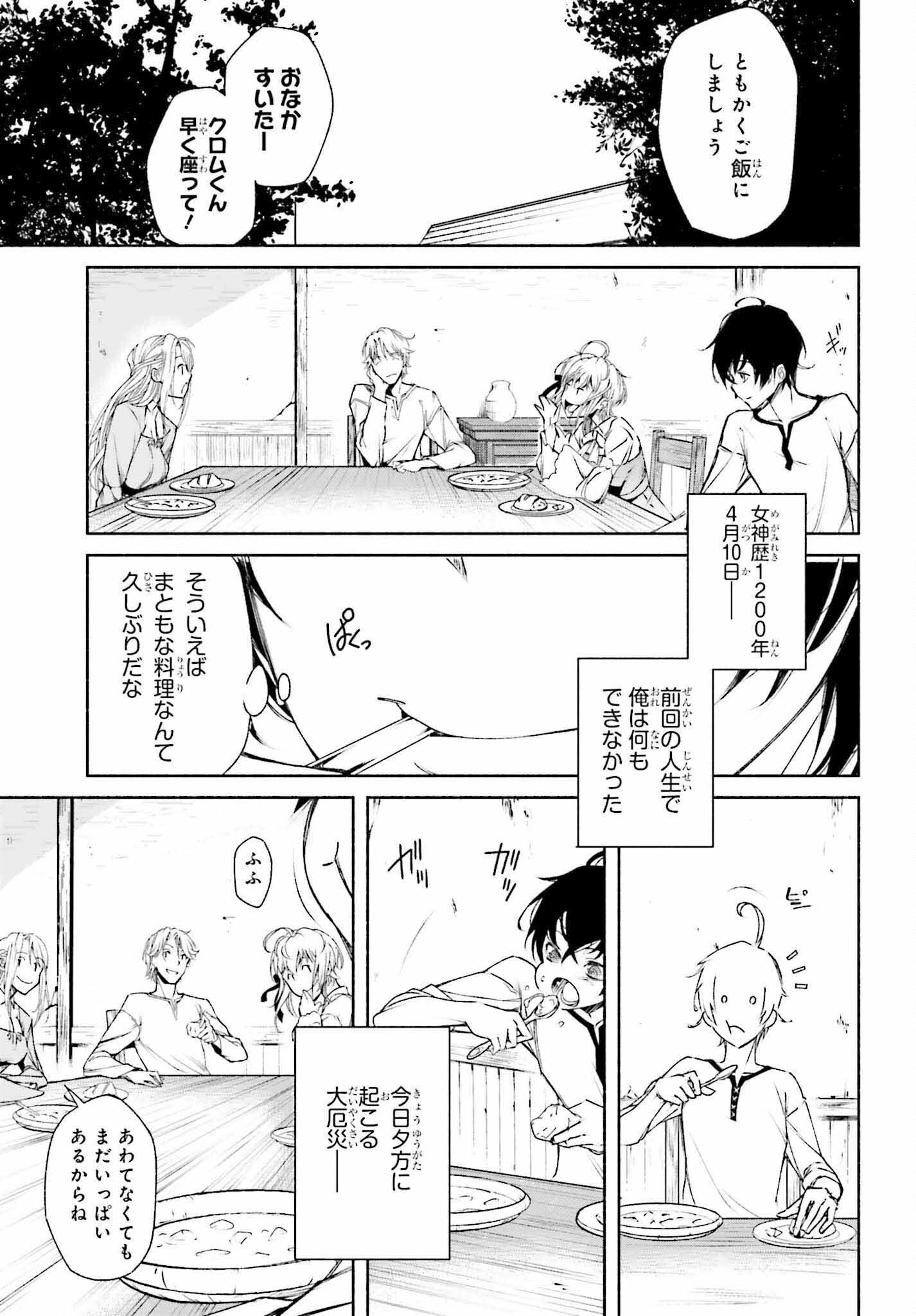 時魔術士の強くてニューゲーム ~過去に戻って世界最強からやり直す~ 第1話 - Page 39