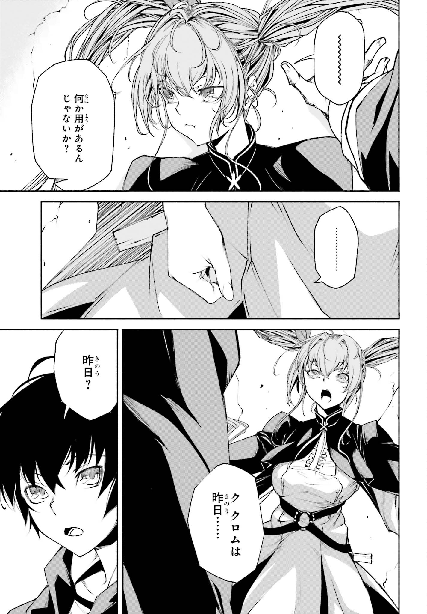 時魔術士の強くてニューゲーム ~過去に戻って世界最強からやり直す~ 第10話 - Page 6