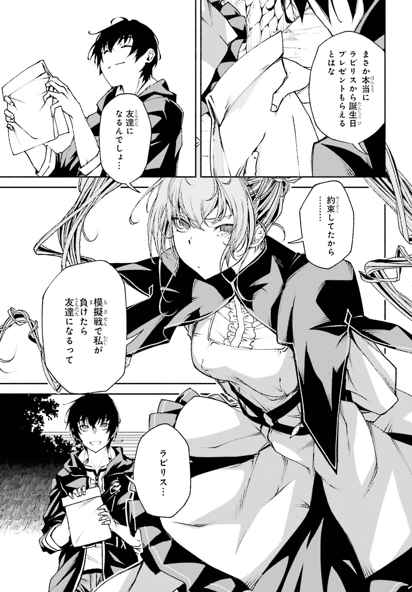 時魔術士の強くてニューゲーム ~過去に戻って世界最強からやり直す~ 第10話 - Page 8