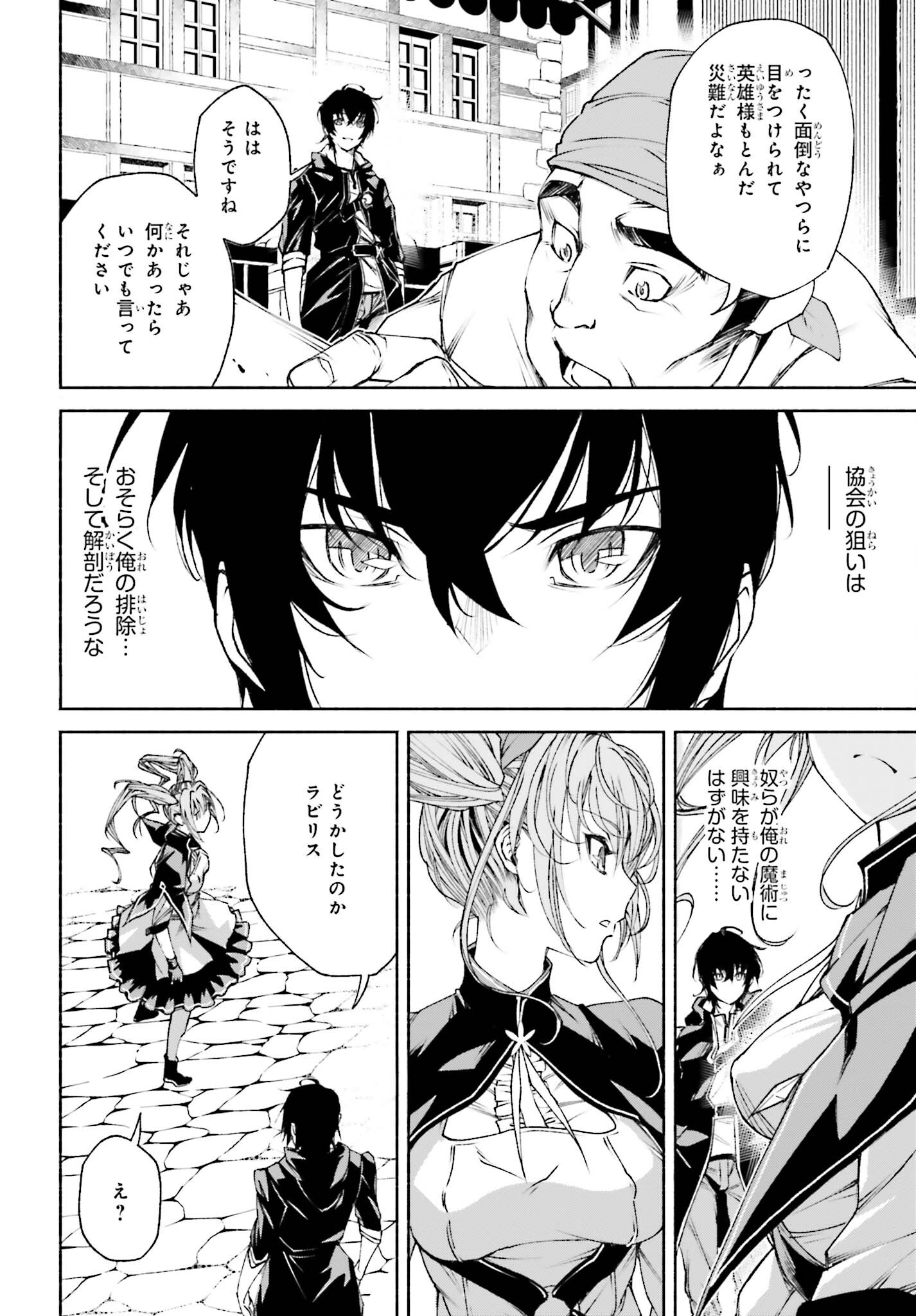 時魔術士の強くてニューゲーム ~過去に戻って世界最強からやり直す~ 第10話 - Page 17