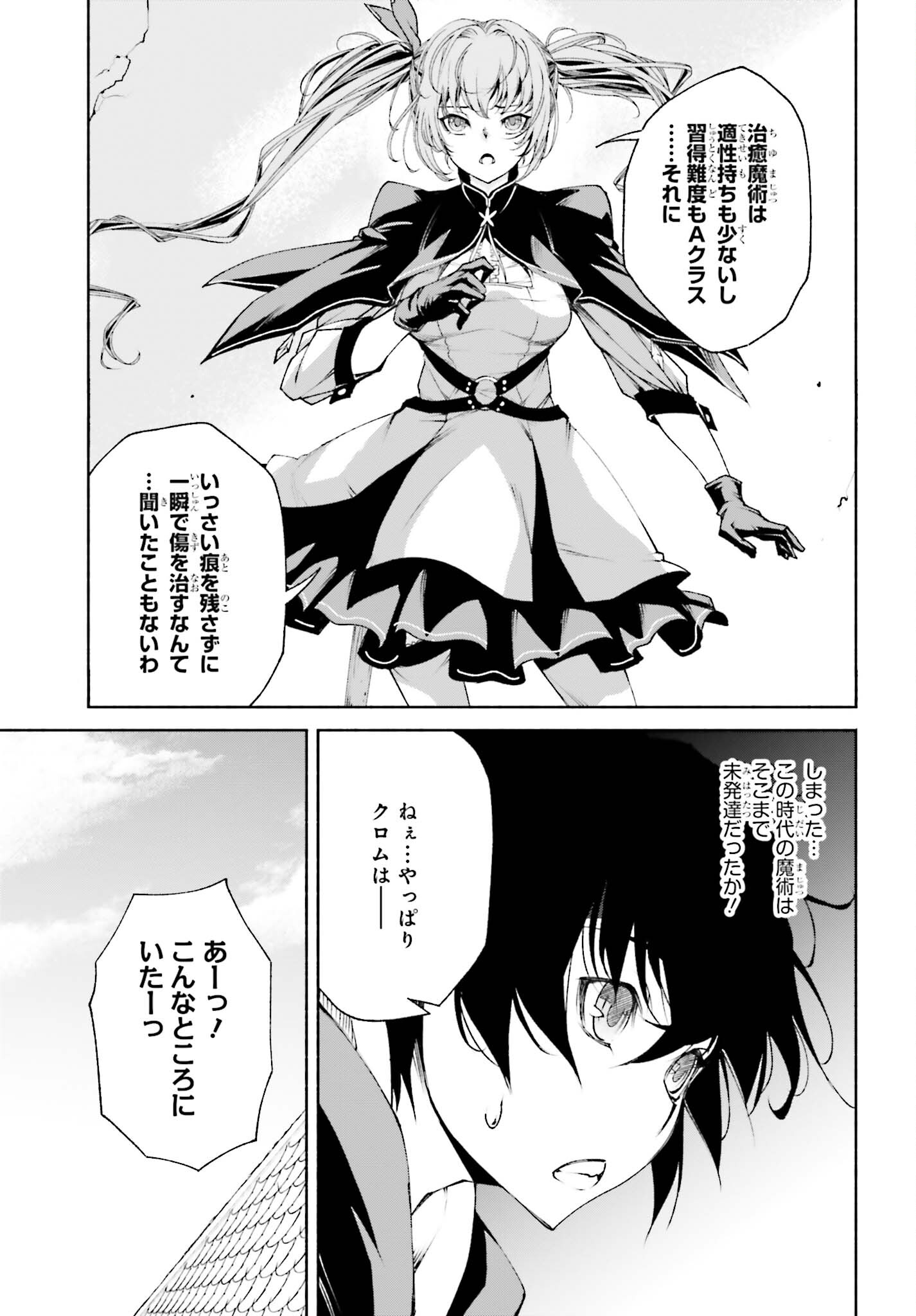 時魔術士の強くてニューゲーム ~過去に戻って世界最強からやり直す~ 第10話 - Page 22