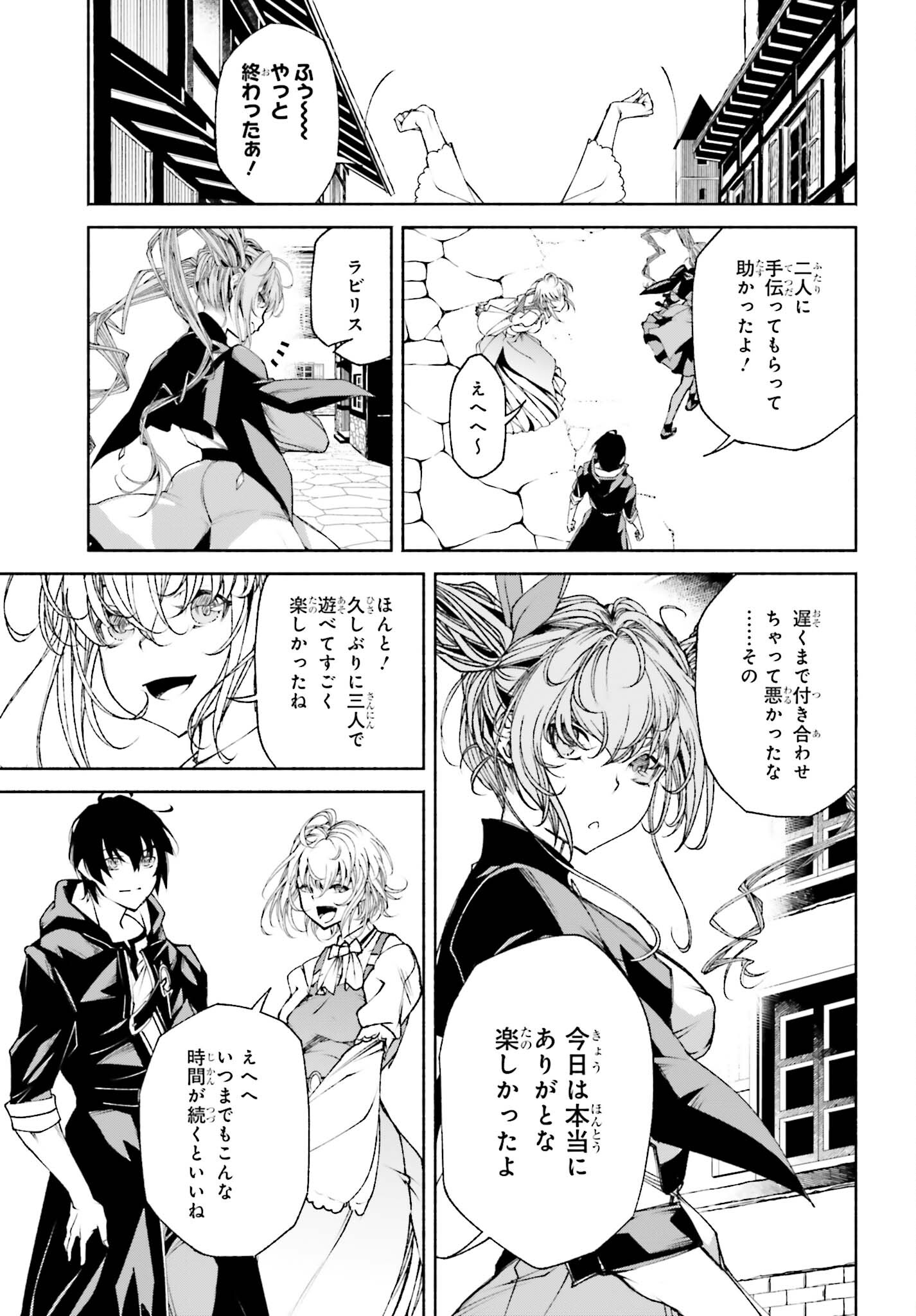 時魔術士の強くてニューゲーム ~過去に戻って世界最強からやり直す~ 第10話 - Page 24