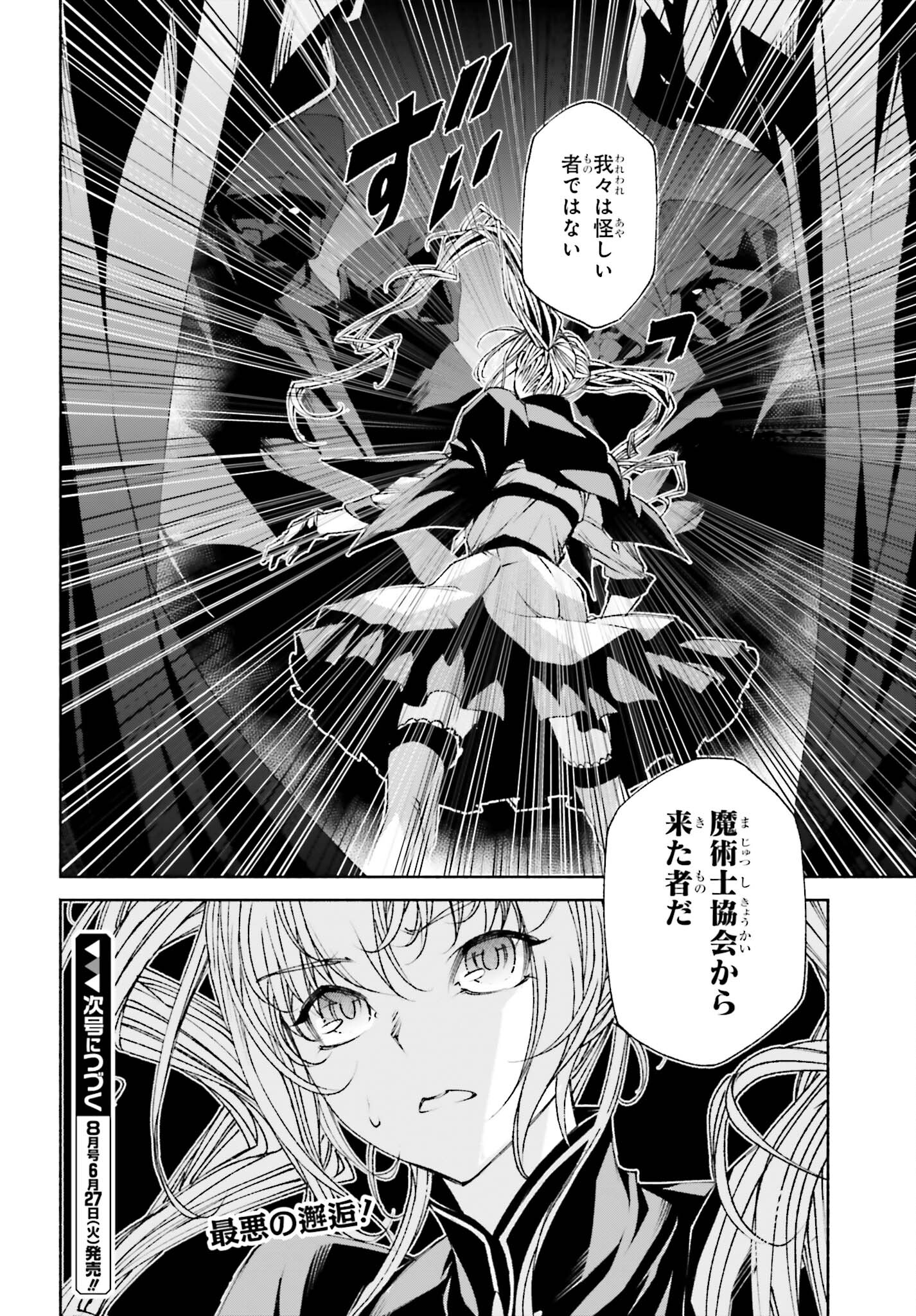 時魔術士の強くてニューゲーム ~過去に戻って世界最強からやり直す~ 第10話 - Page 28