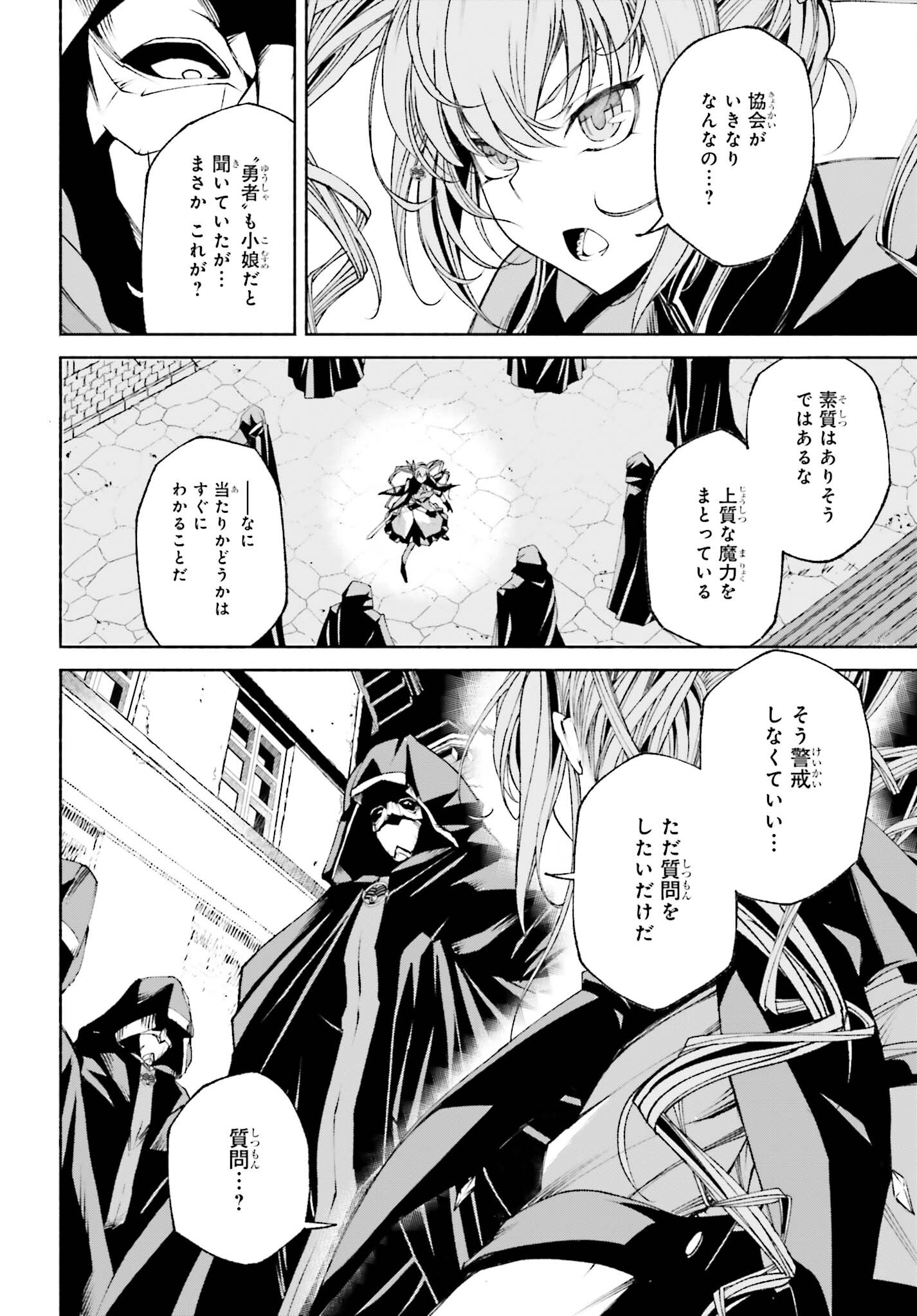 時魔術士の強くてニューゲーム ~過去に戻って世界最強からやり直す~ 第11話 - Page 2