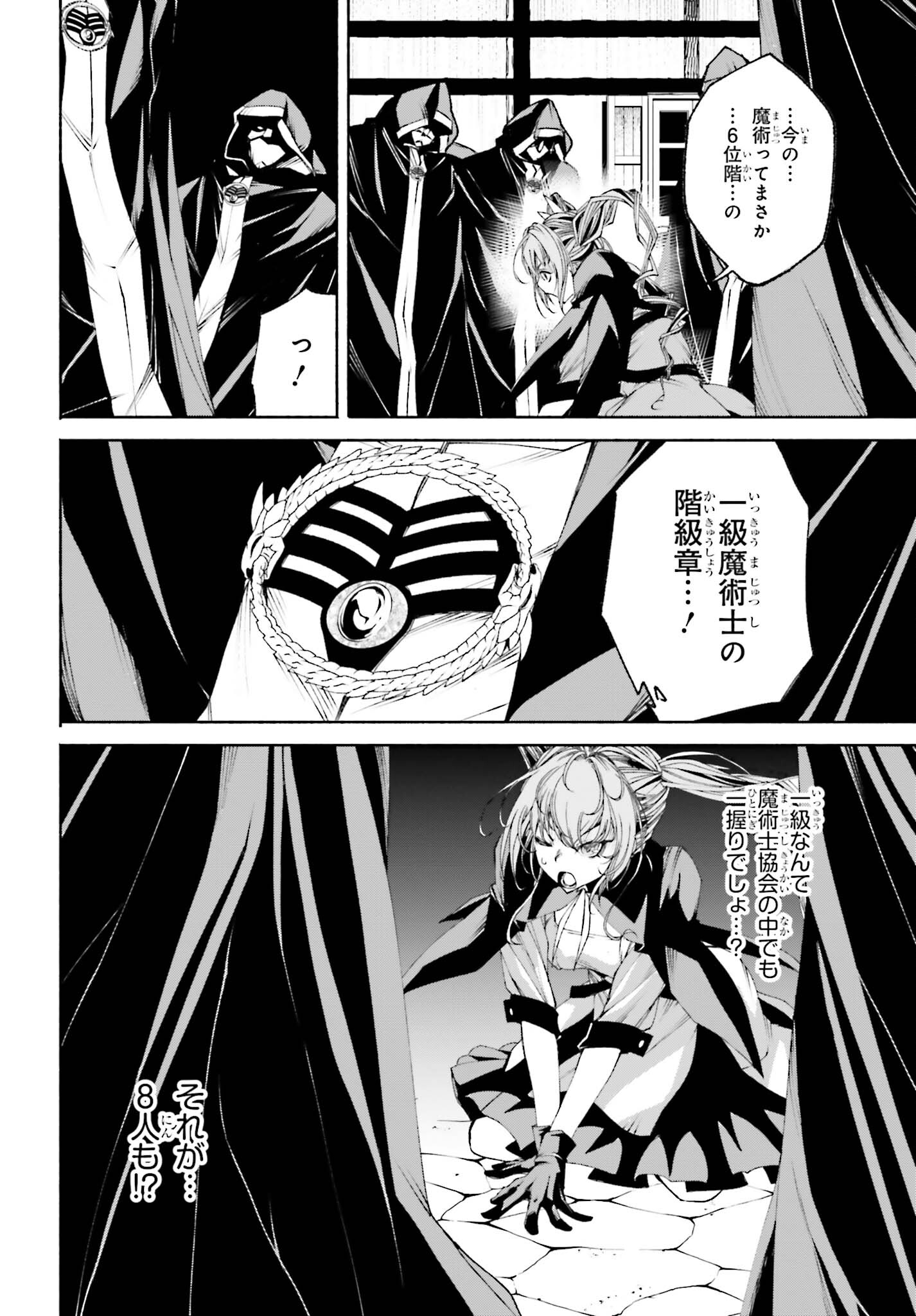 時魔術士の強くてニューゲーム ~過去に戻って世界最強からやり直す~ 第11話 - Page 9