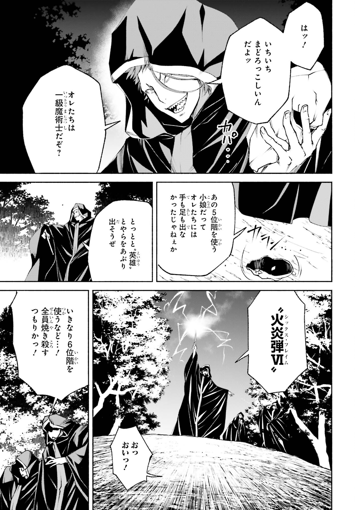 時魔術士の強くてニューゲーム ~過去に戻って世界最強からやり直す~ 第11話 - Page 16