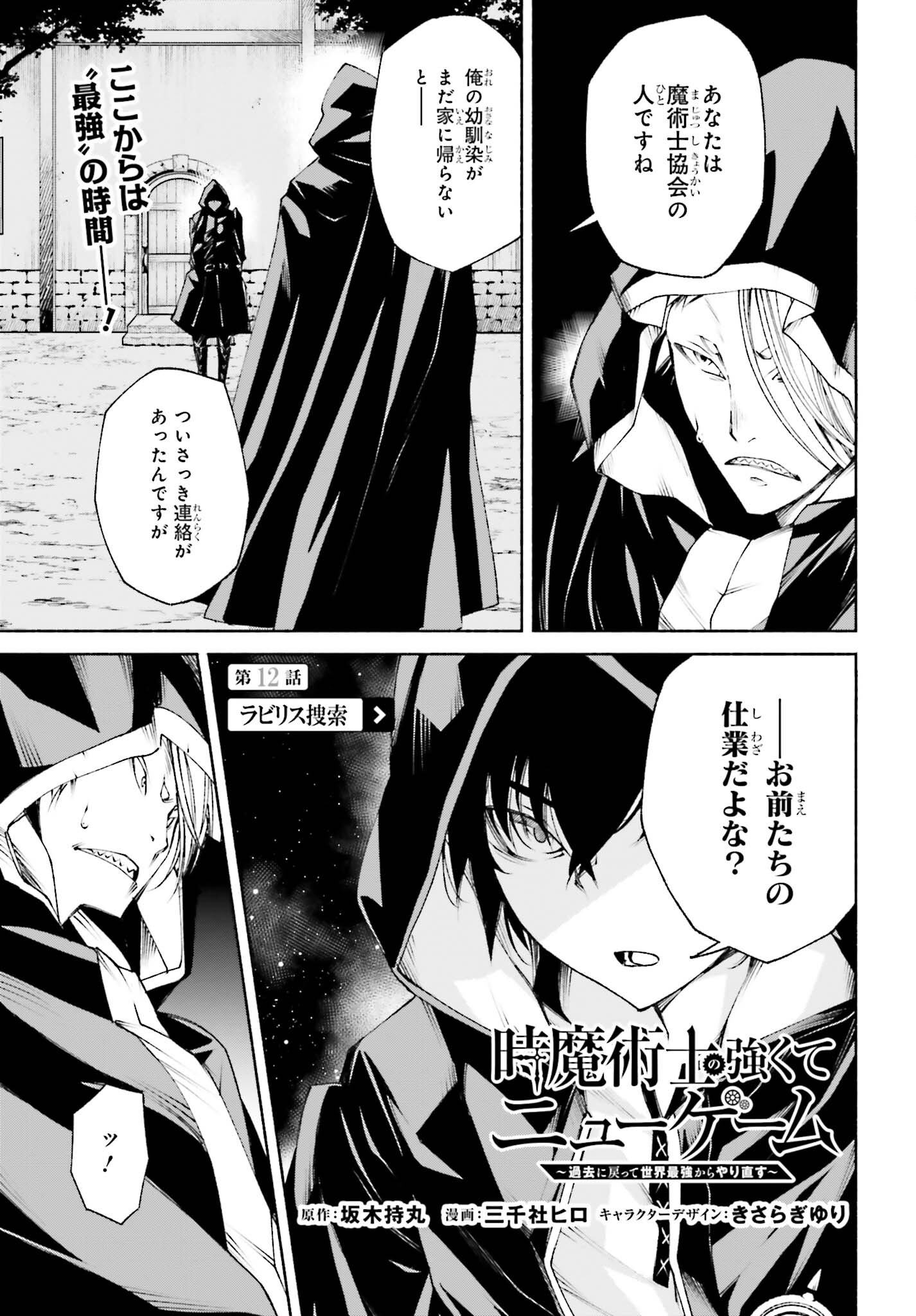 時魔術士の強くてニューゲーム ~過去に戻って世界最強からやり直す~ 第12話 - Page 1