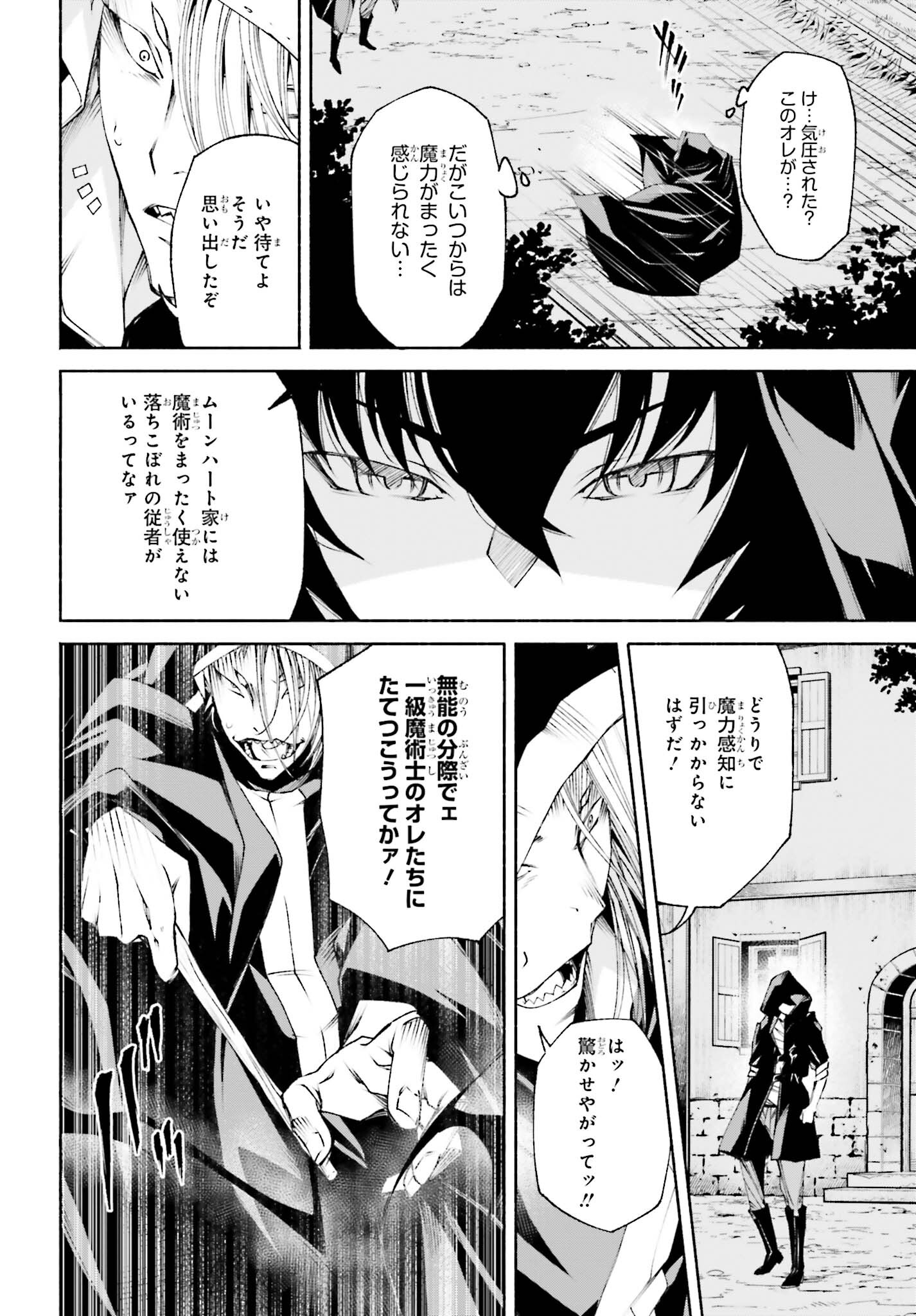 時魔術士の強くてニューゲーム ~過去に戻って世界最強からやり直す~ 第12話 - Page 2