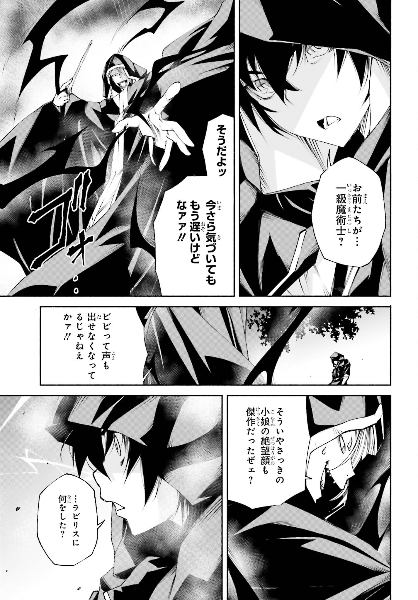 時魔術士の強くてニューゲーム ~過去に戻って世界最強からやり直す~ 第12話 - Page 4