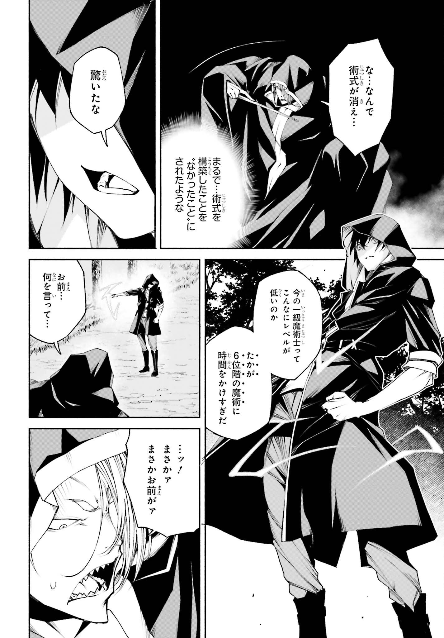 時魔術士の強くてニューゲーム ~過去に戻って世界最強からやり直す~ 第12話 - Page 6