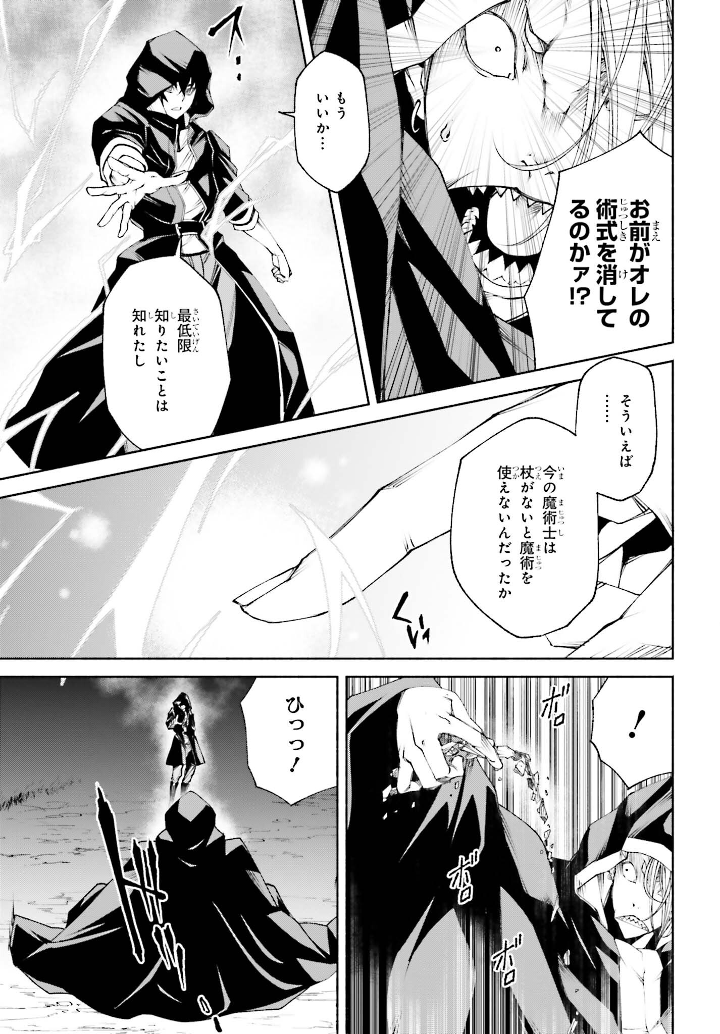 時魔術士の強くてニューゲーム ~過去に戻って世界最強からやり直す~ 第12話 - Page 8