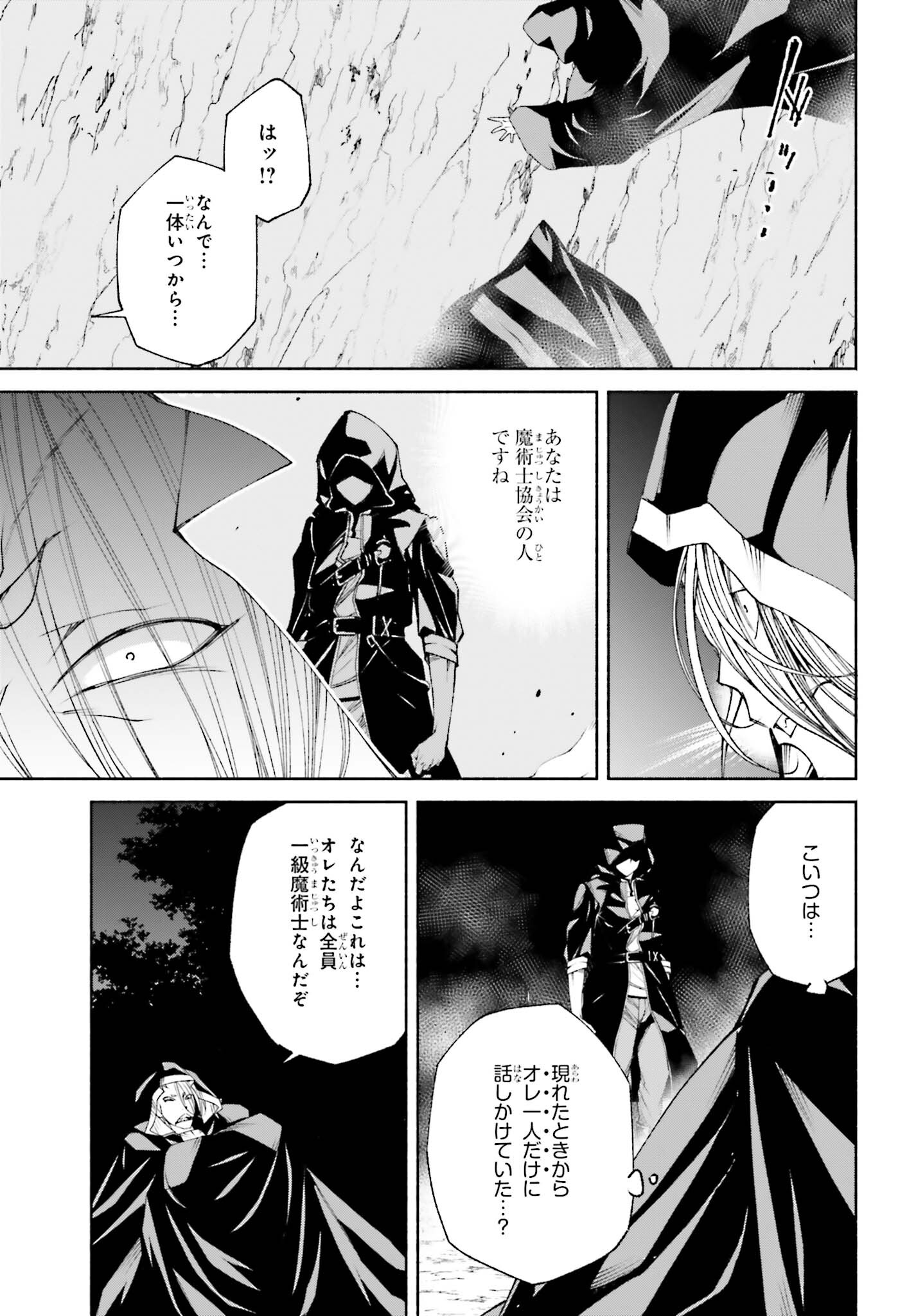 時魔術士の強くてニューゲーム ~過去に戻って世界最強からやり直す~ 第12話 - Page 9