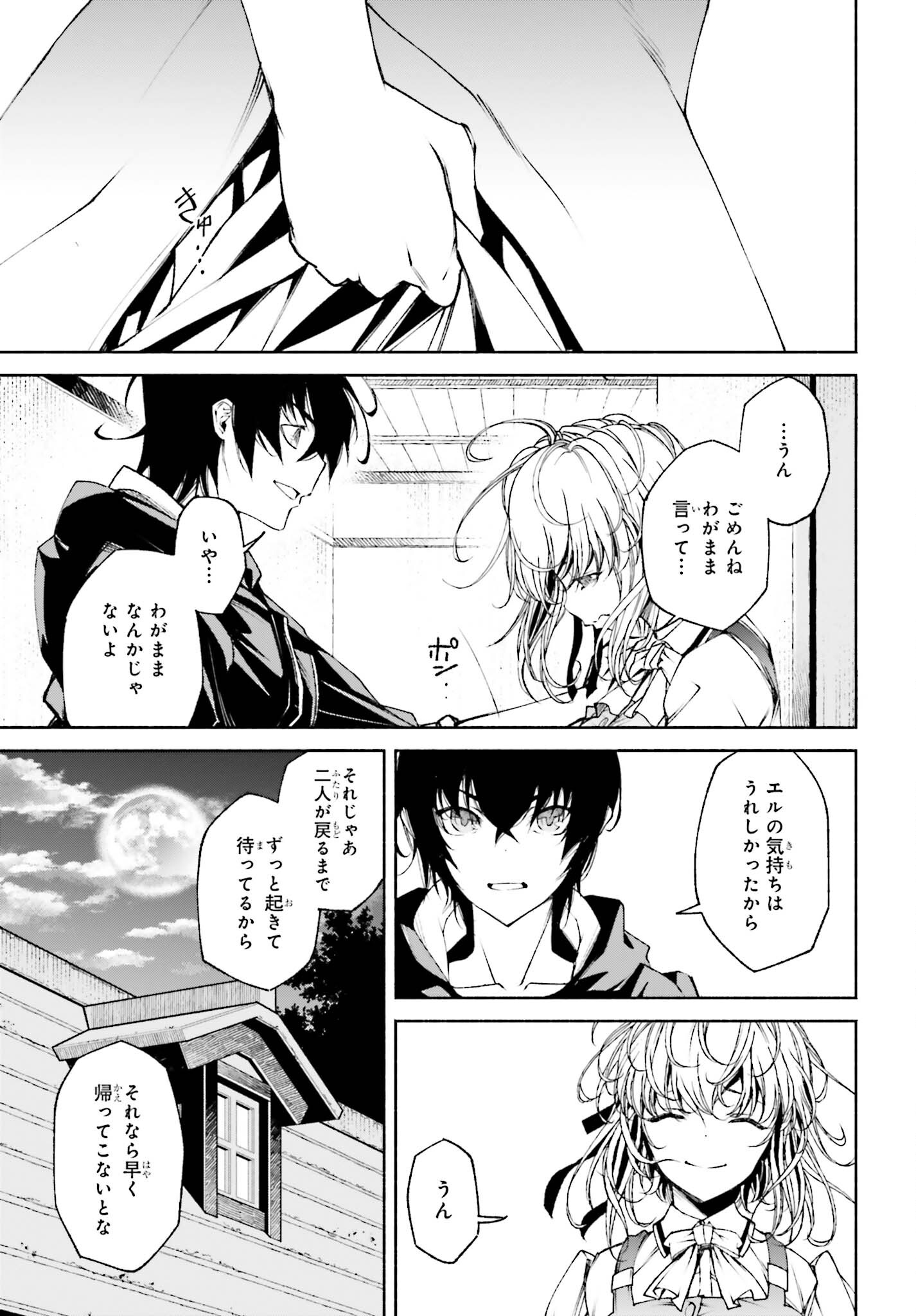 時魔術士の強くてニューゲーム ~過去に戻って世界最強からやり直す~ 第12話 - Page 19