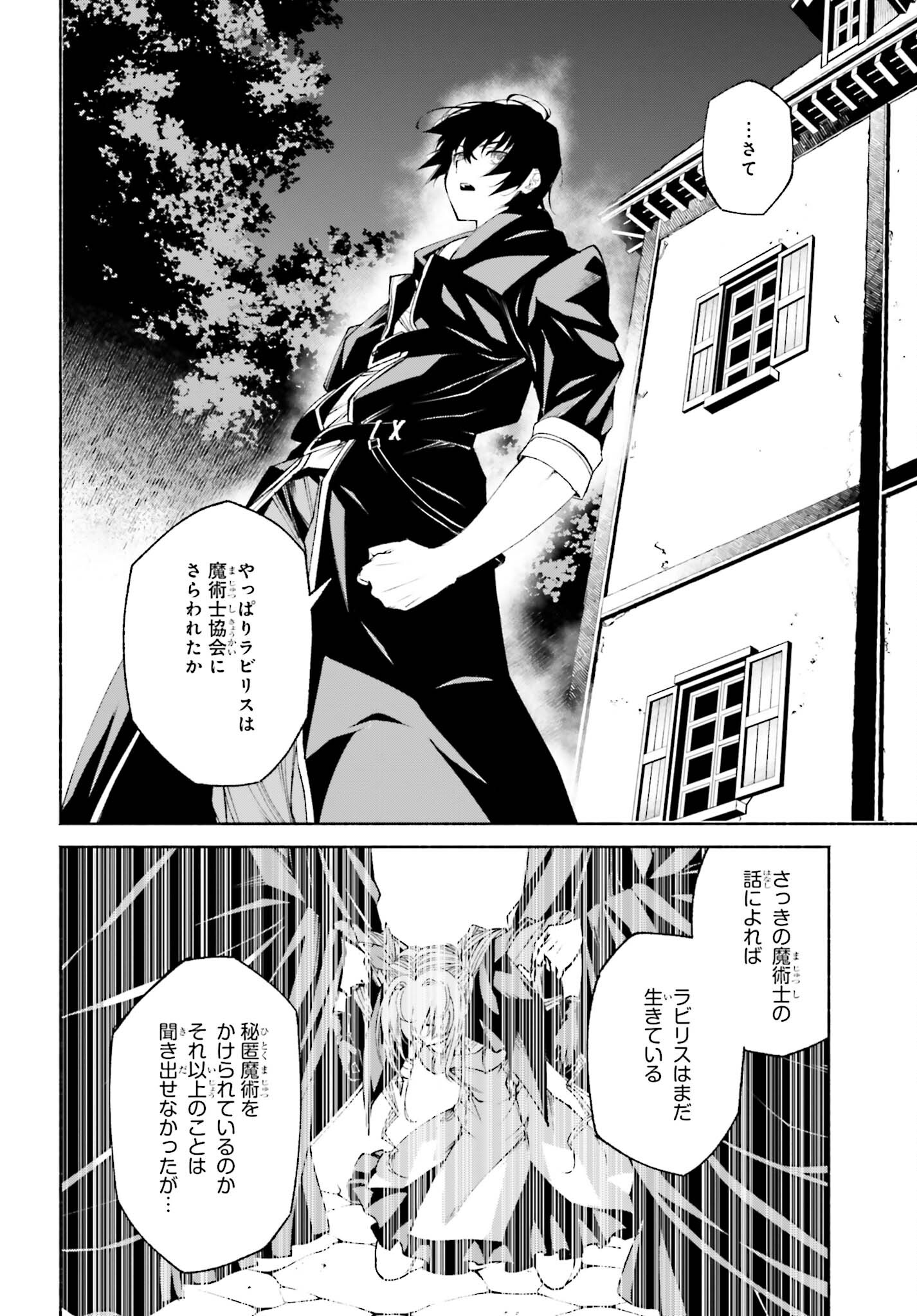 時魔術士の強くてニューゲーム ~過去に戻って世界最強からやり直す~ 第12話 - Page 21