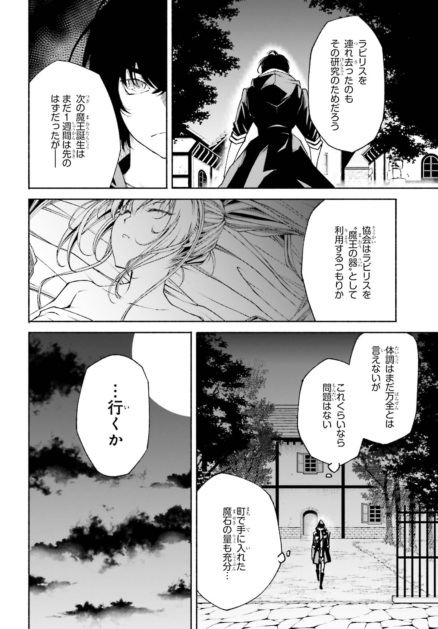 時魔術士の強くてニューゲーム ~過去に戻って世界最強からやり直す~ 第12話 - Page 22