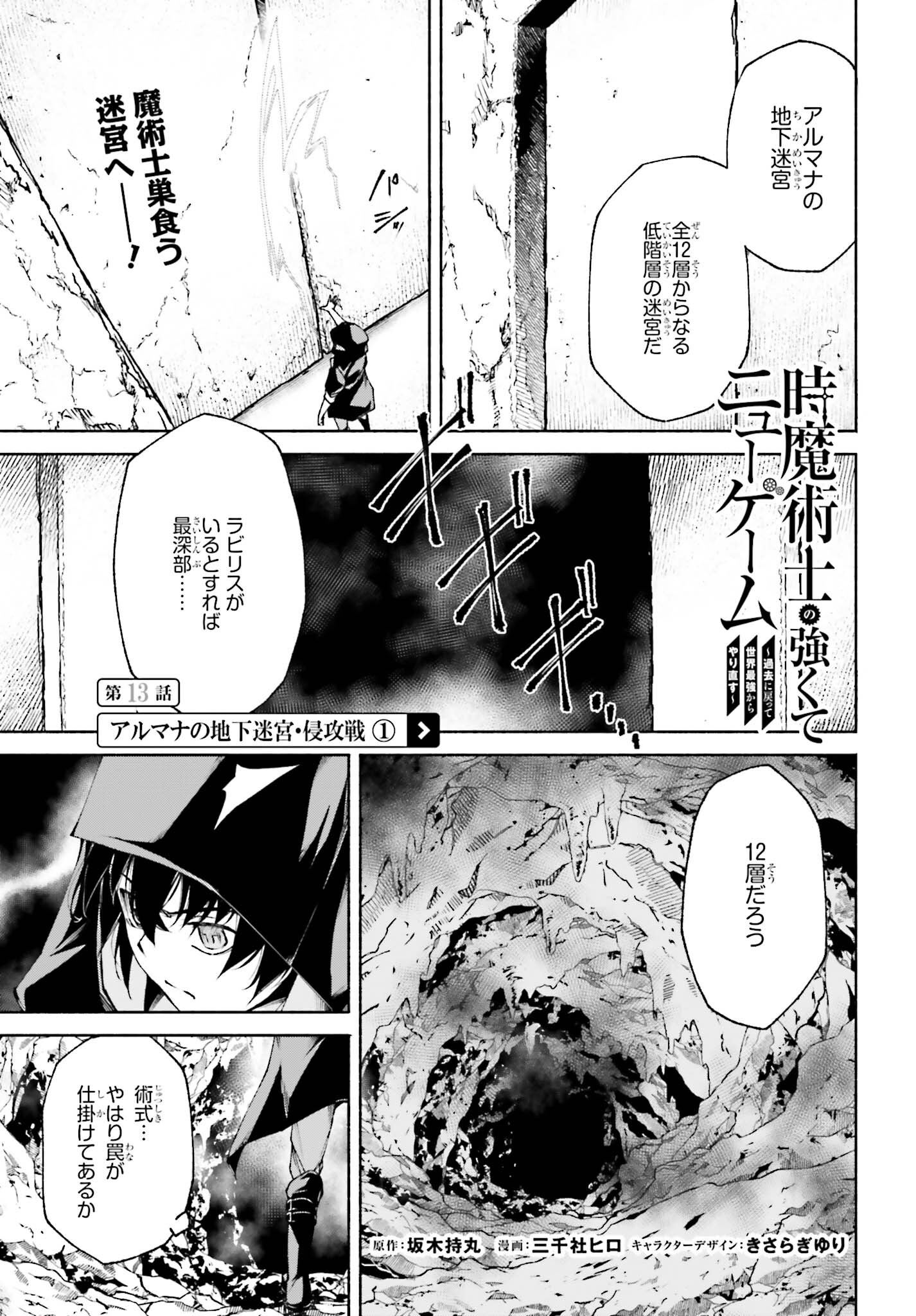 時魔術士の強くてニューゲーム ~過去に戻って世界最強からやり直す~ 第13話 - Page 2