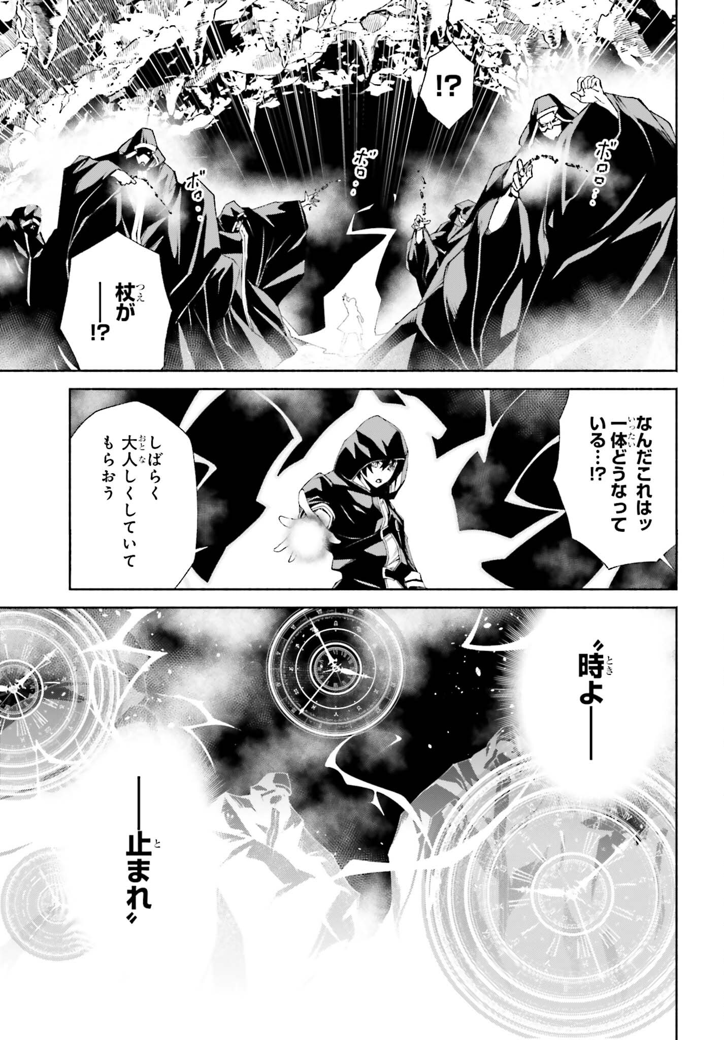 時魔術士の強くてニューゲーム ~過去に戻って世界最強からやり直す~ 第13話 - Page 5