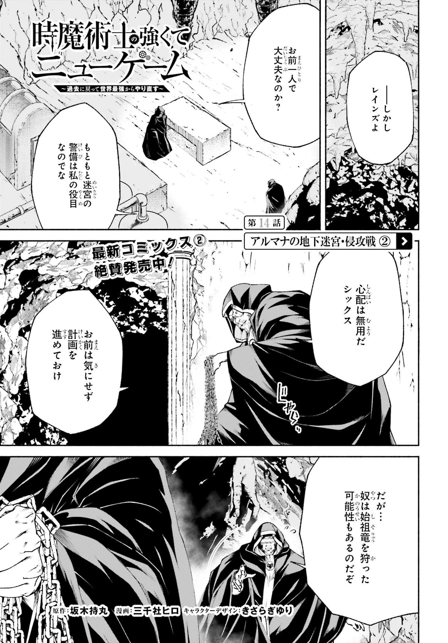 時魔術士の強くてニューゲーム ~過去に戻って世界最強からやり直す~ 第14話 - Page 2